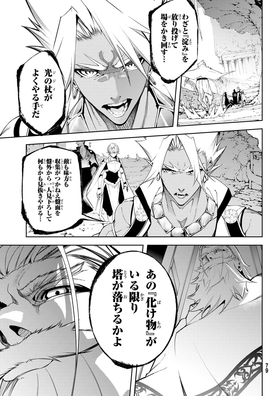 Tsue to Tsurugi no Wistoria Chap 52 - Next Chap 53
