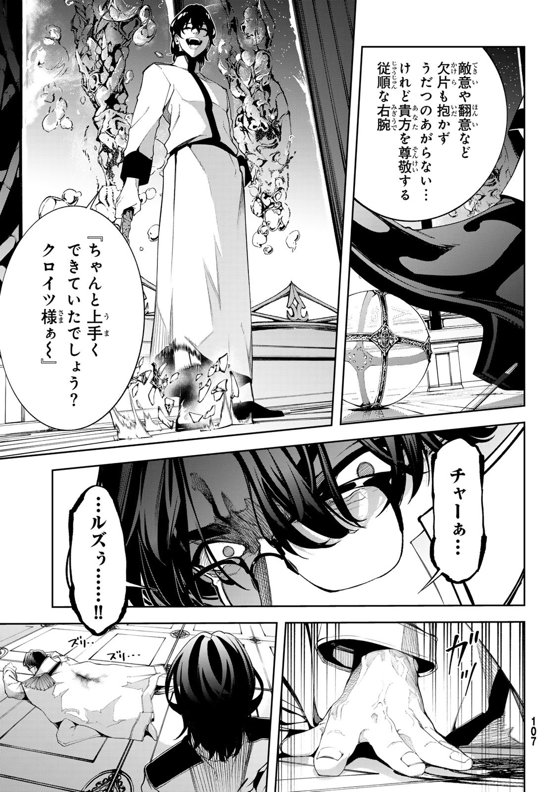 Tsue to Tsurugi no Wistoria Chap 52 - Next Chap 53