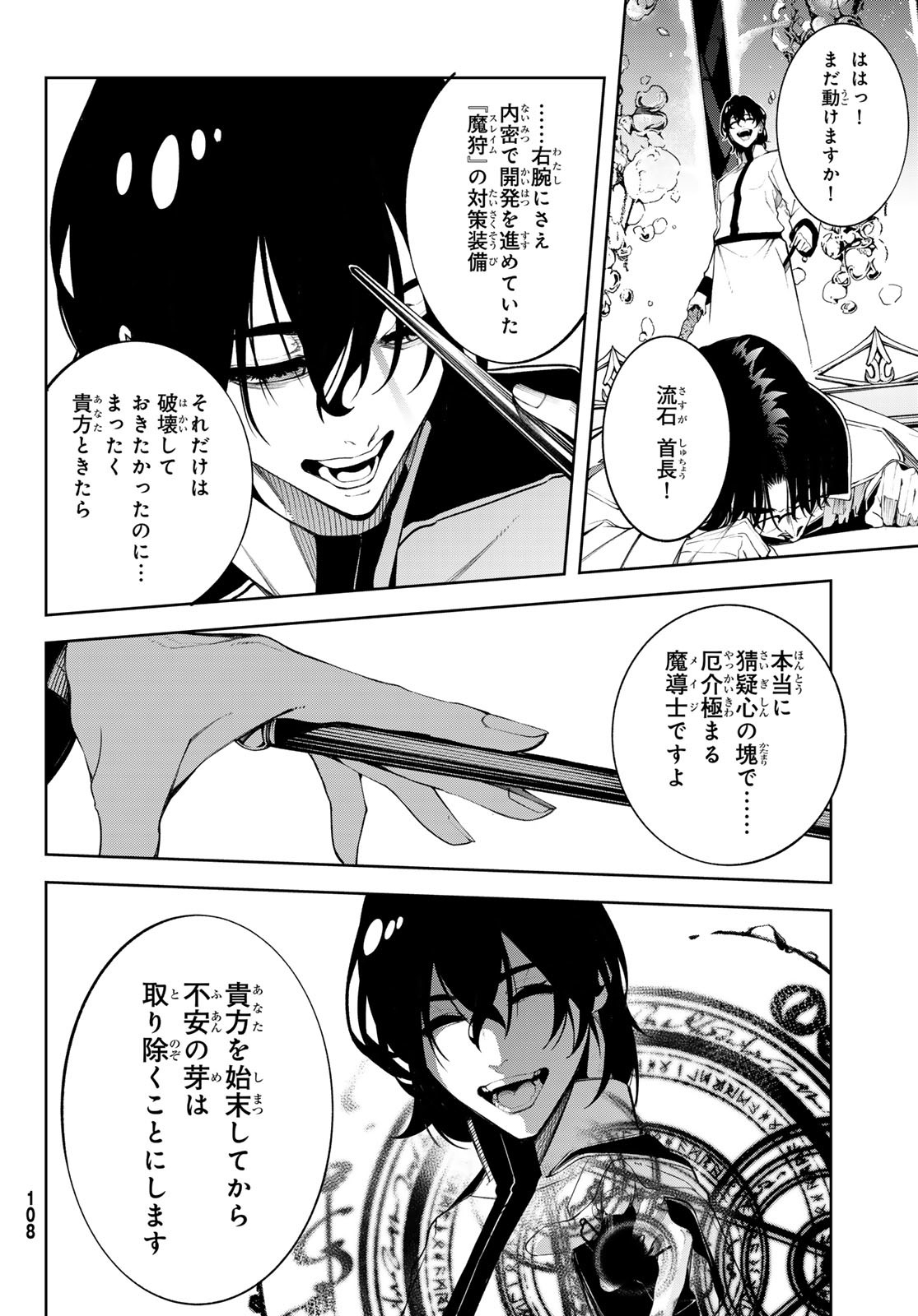 Tsue to Tsurugi no Wistoria Chap 52 - Next Chap 53