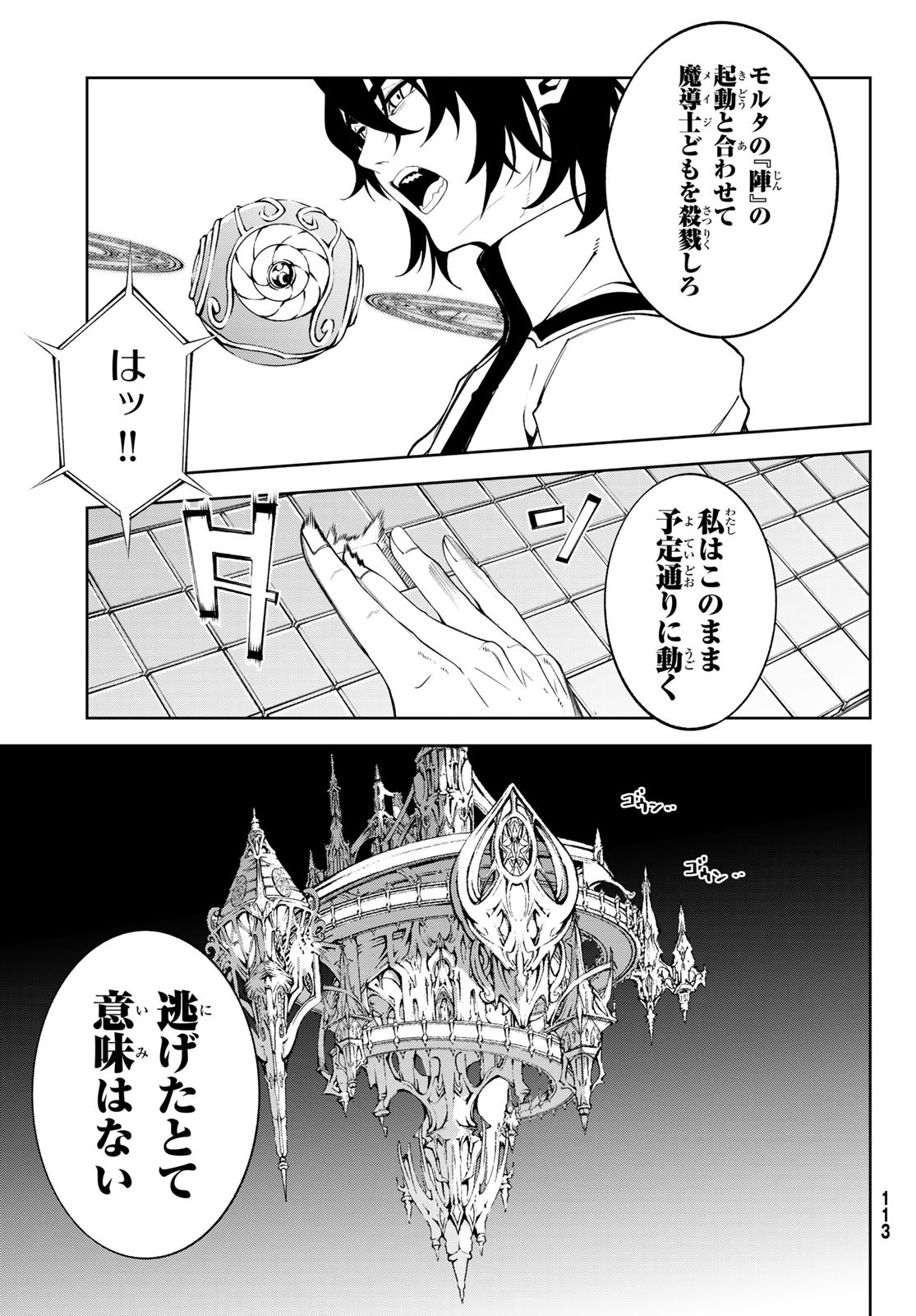 Tsue to Tsurugi no Wistoria Chap 52 - Next Chap 53