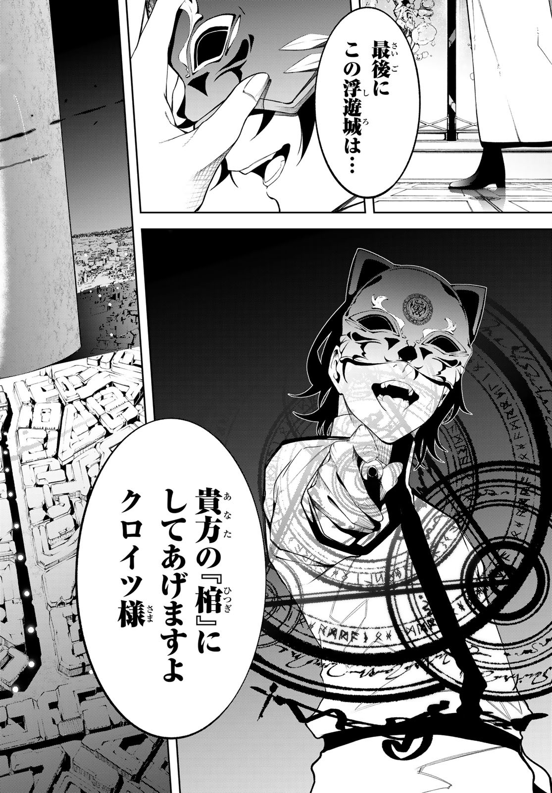 Tsue to Tsurugi no Wistoria Chap 52 - Next Chap 53