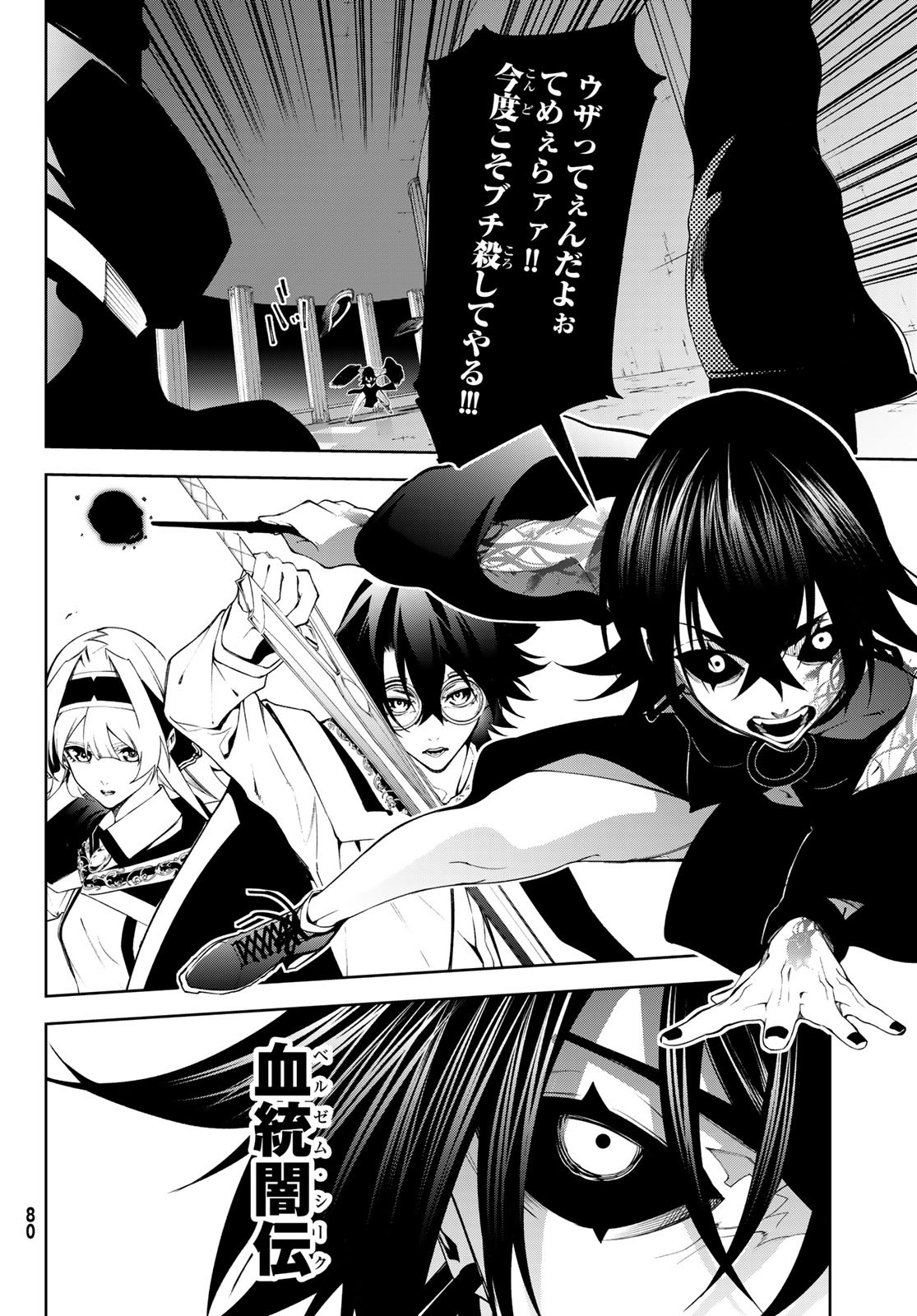 Tsue to Tsurugi no Wistoria Chap 52 - Next Chap 53