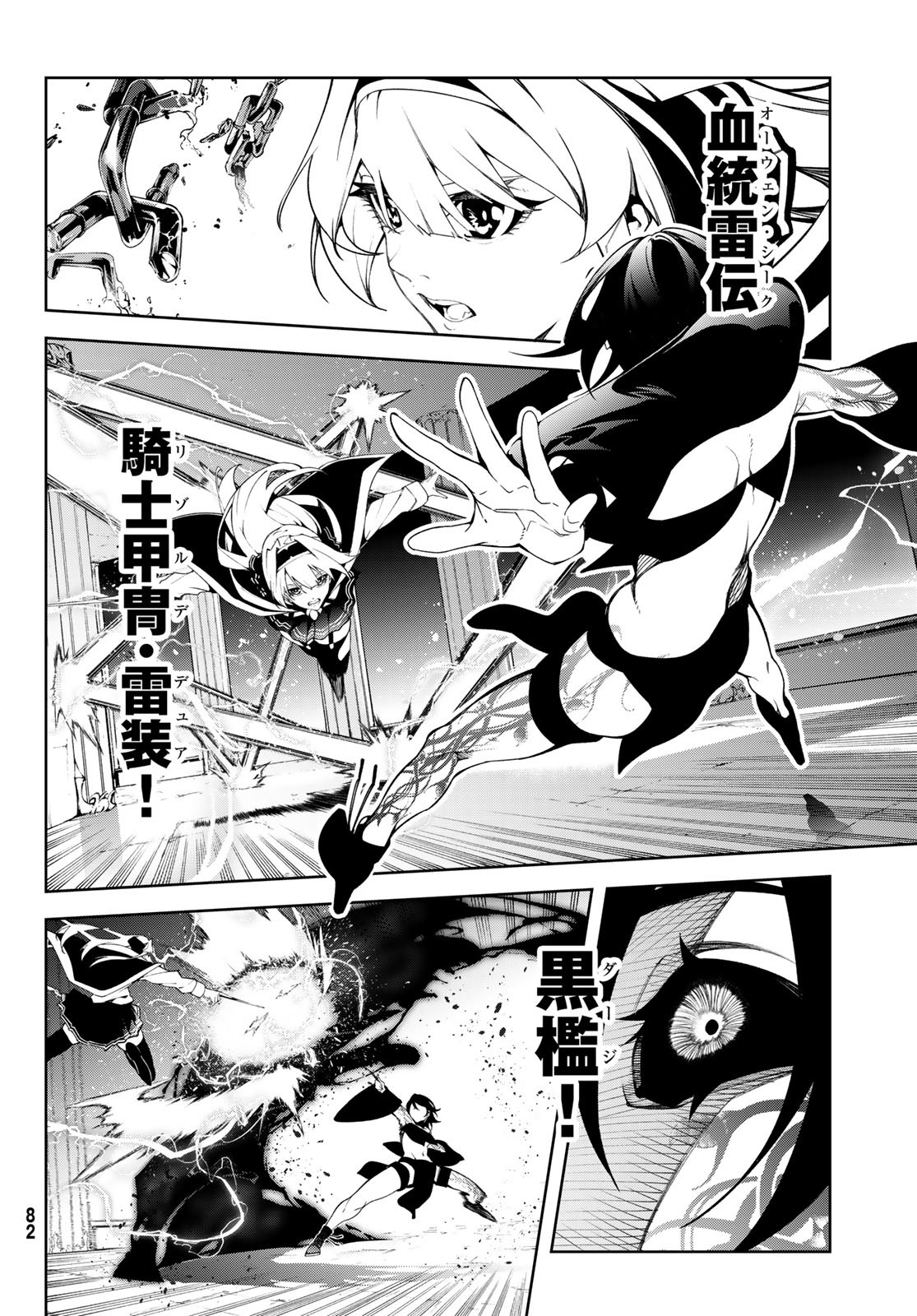 Tsue to Tsurugi no Wistoria Chap 52 - Next Chap 53