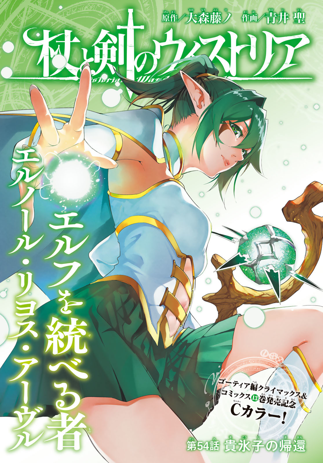 Tsue to Tsurugi no Wistoria Chap 54 - Next Chap 55