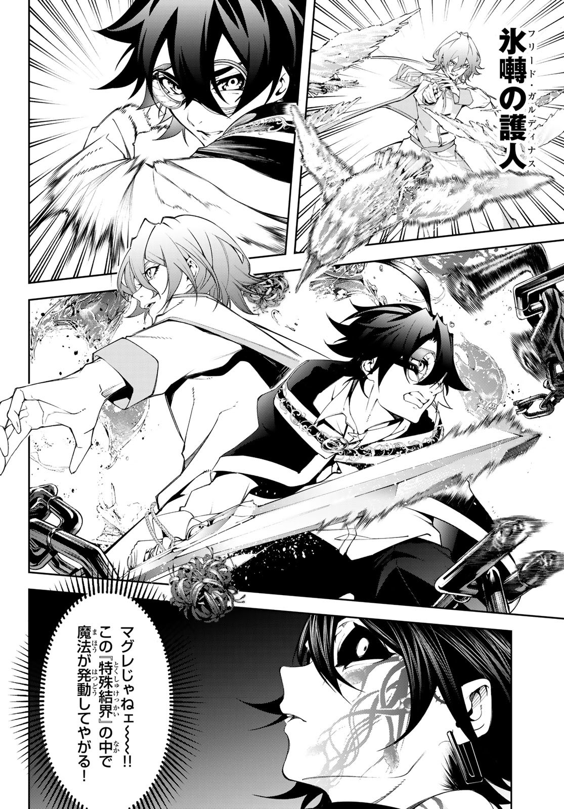 Tsue to Tsurugi no Wistoria Chap 54 - Next Chap 55