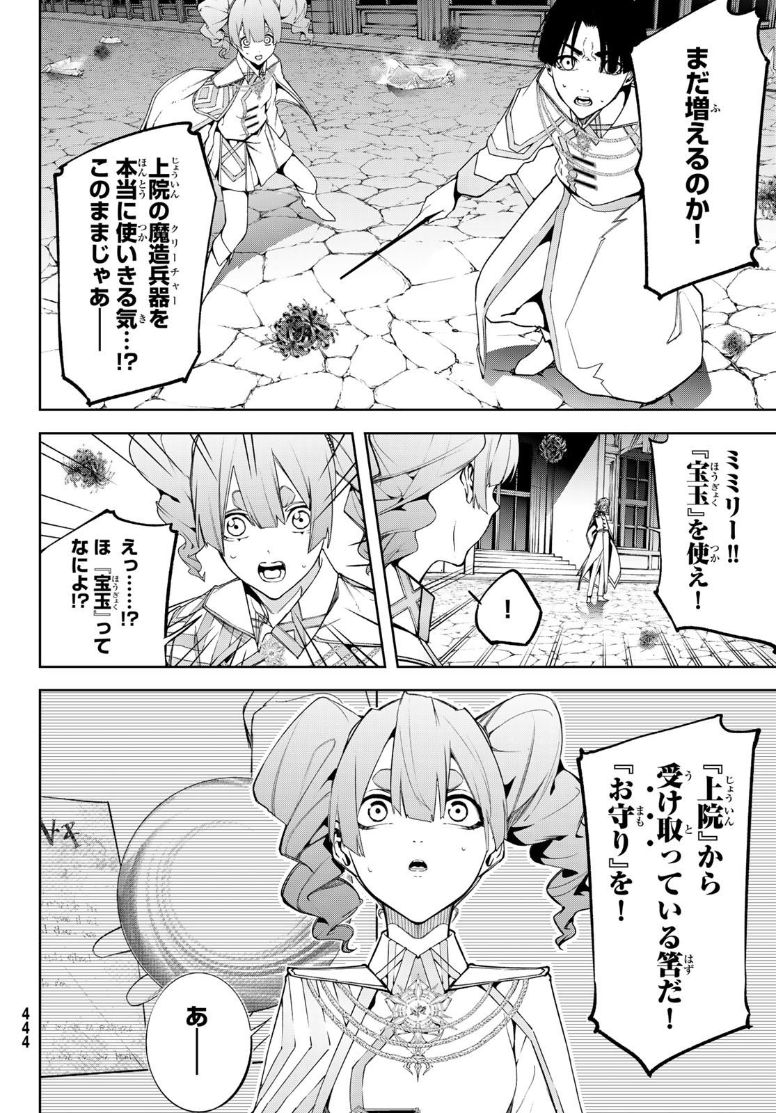 Tsue to Tsurugi no Wistoria Chap 54 - Next Chap 55