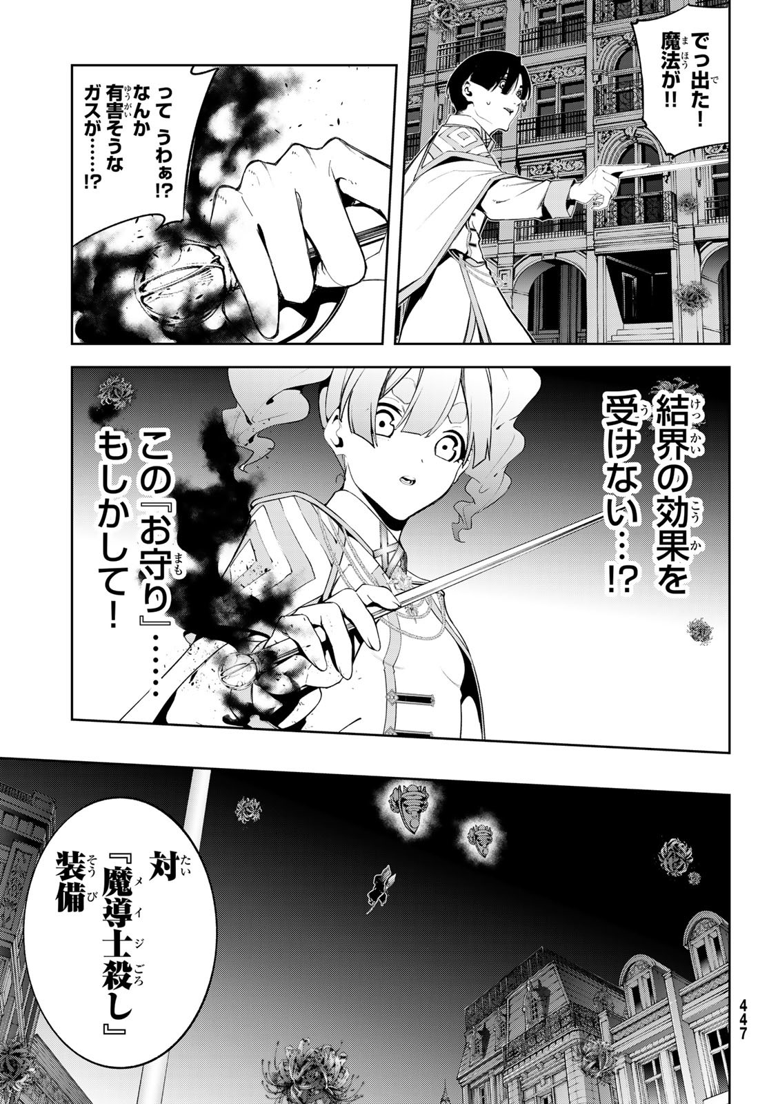 Tsue to Tsurugi no Wistoria Chap 54 - Next Chap 55