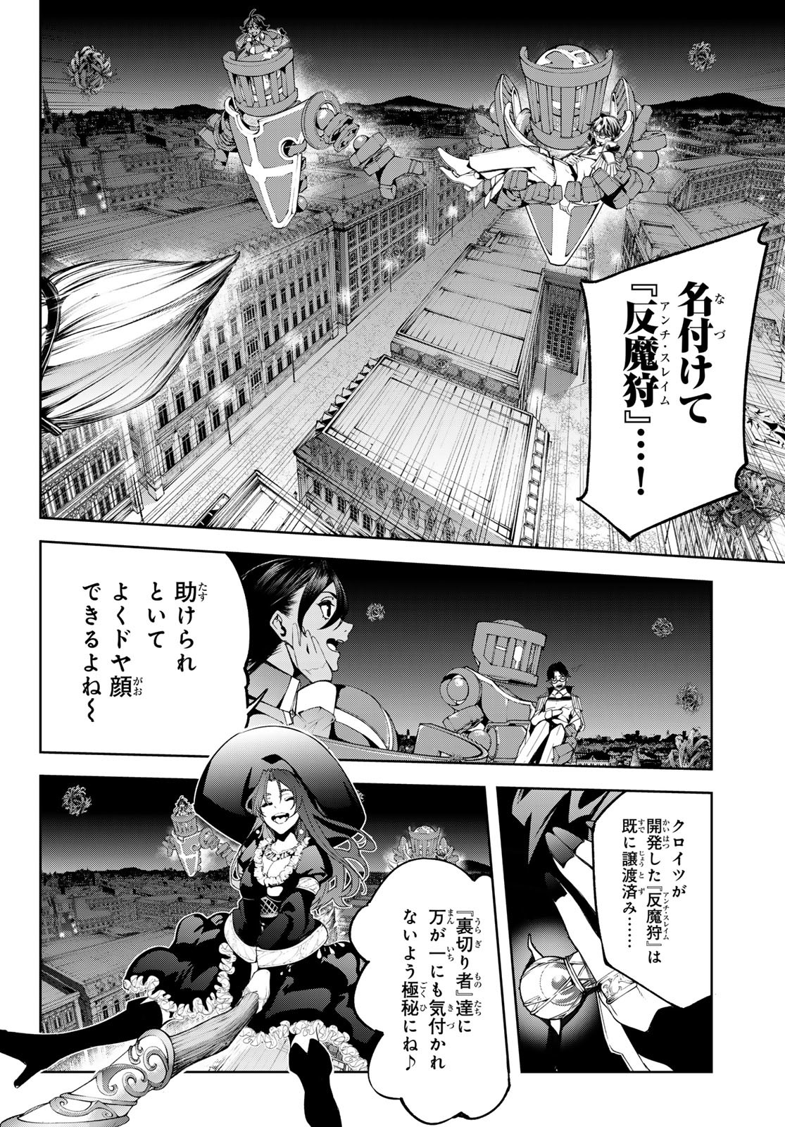 Tsue to Tsurugi no Wistoria Chap 54 - Next Chap 55