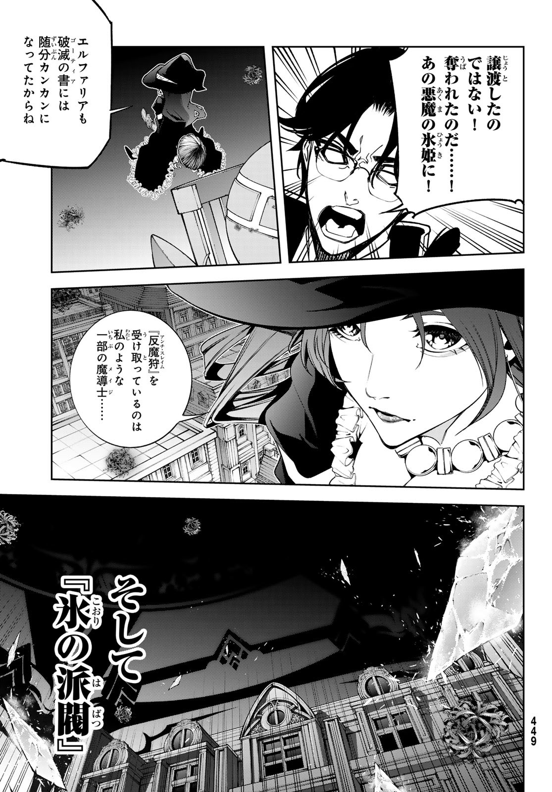 Tsue to Tsurugi no Wistoria Chap 54 - Next Chap 55