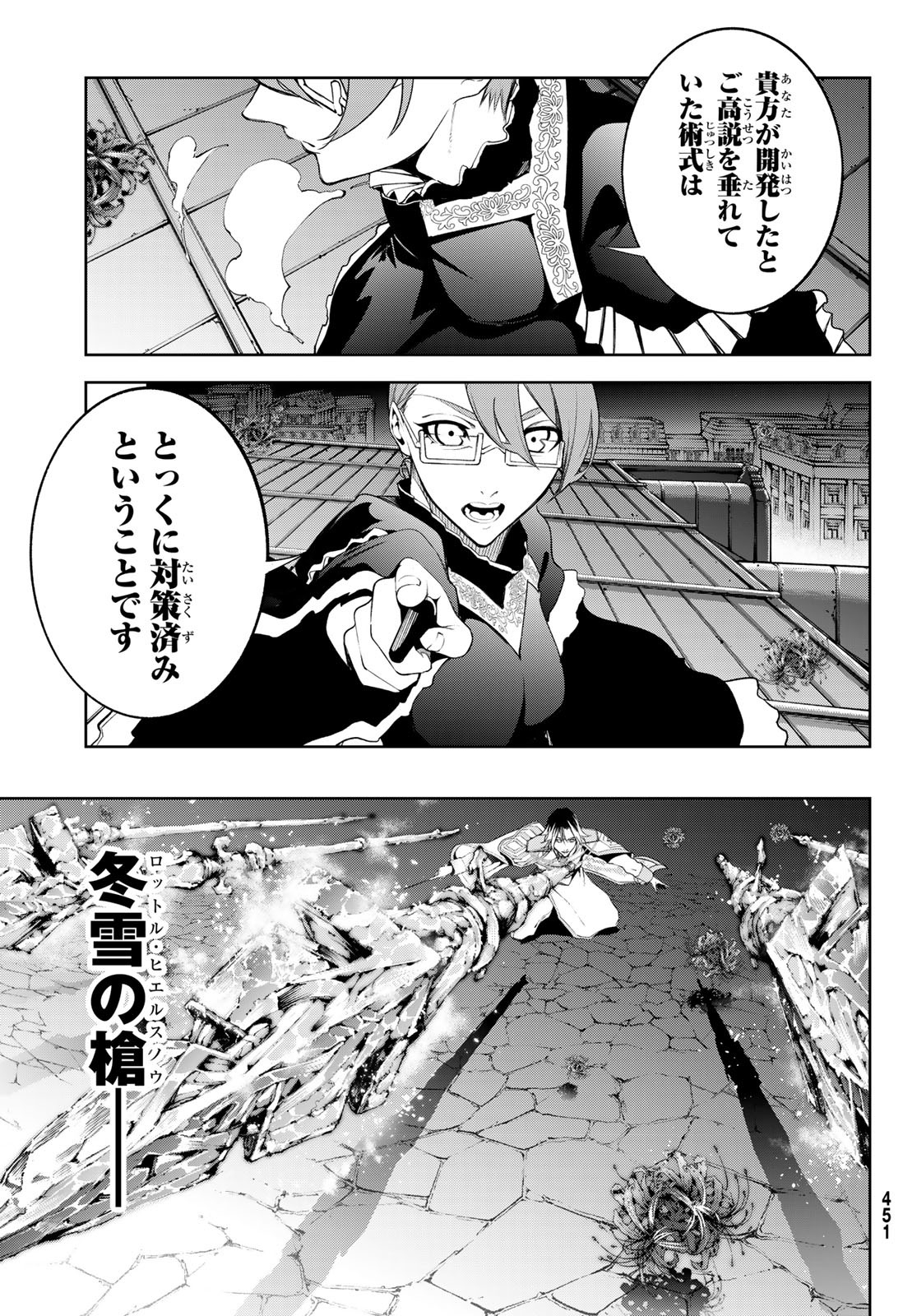 Tsue to Tsurugi no Wistoria Chap 54 - Next Chap 55