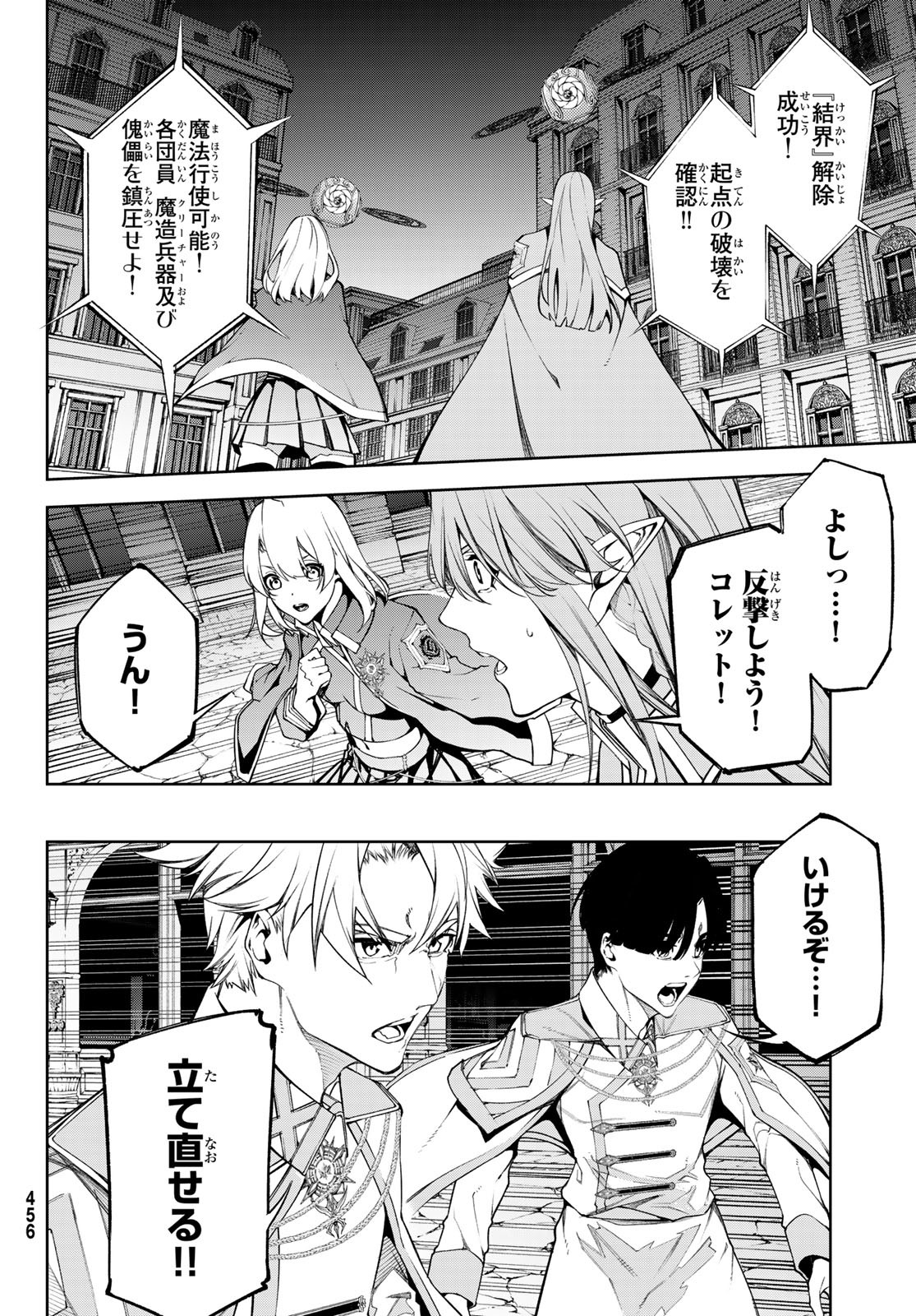 Tsue to Tsurugi no Wistoria Chap 54 - Next Chap 55