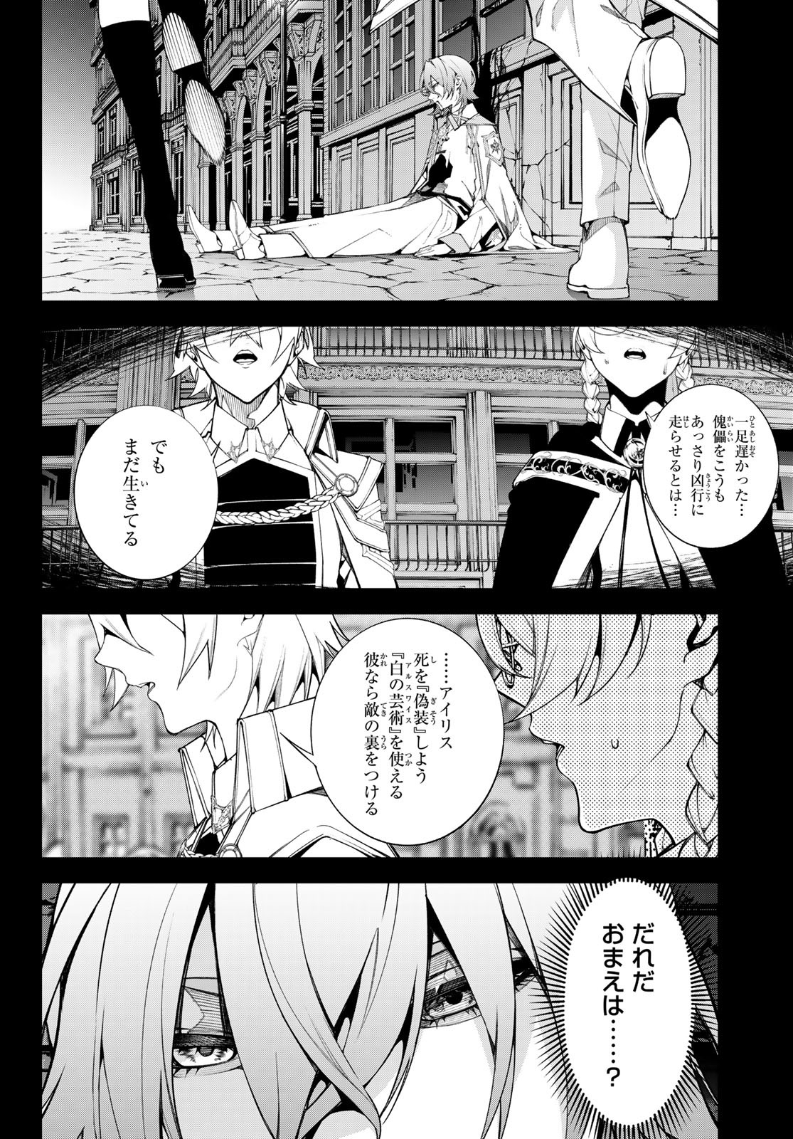 Tsue to Tsurugi no Wistoria Chap 54 - Next Chap 55