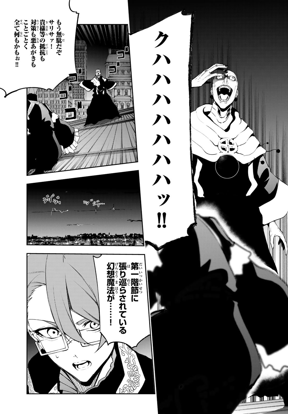 Tsue to Tsurugi no Wistoria Chap 54 - Next Chap 55