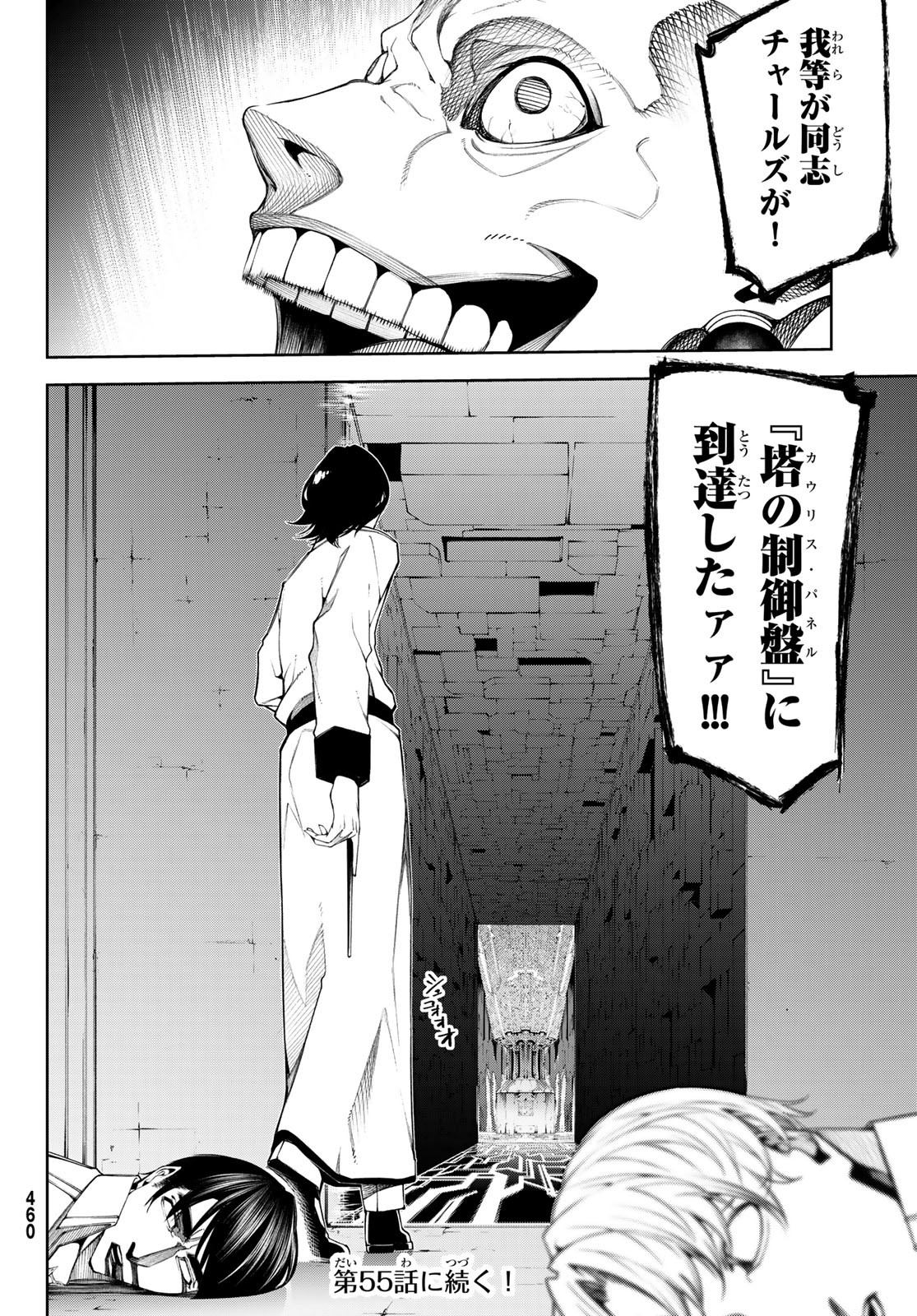 Tsue to Tsurugi no Wistoria Chap 54 - Next Chap 55