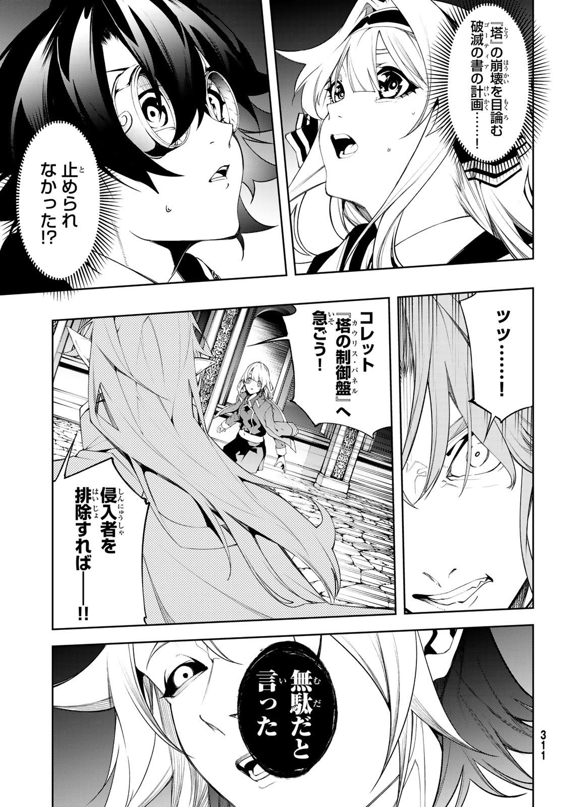 Tsue to Tsurugi no Wistoria Chap 55 - Next Chap 56