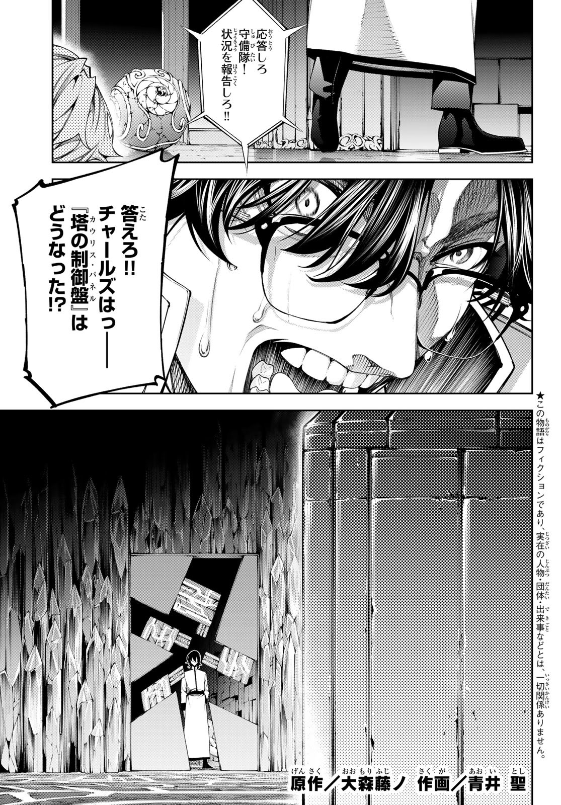 Tsue to Tsurugi no Wistoria Chap 55 - Next Chap 56