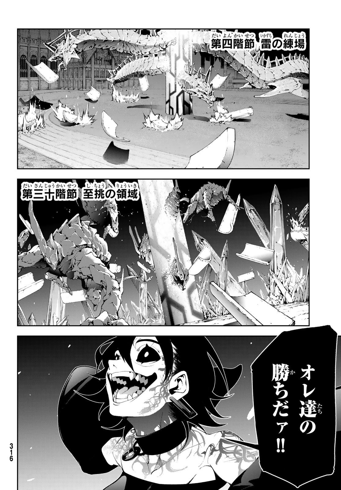 Tsue to Tsurugi no Wistoria Chap 55 - Next Chap 56