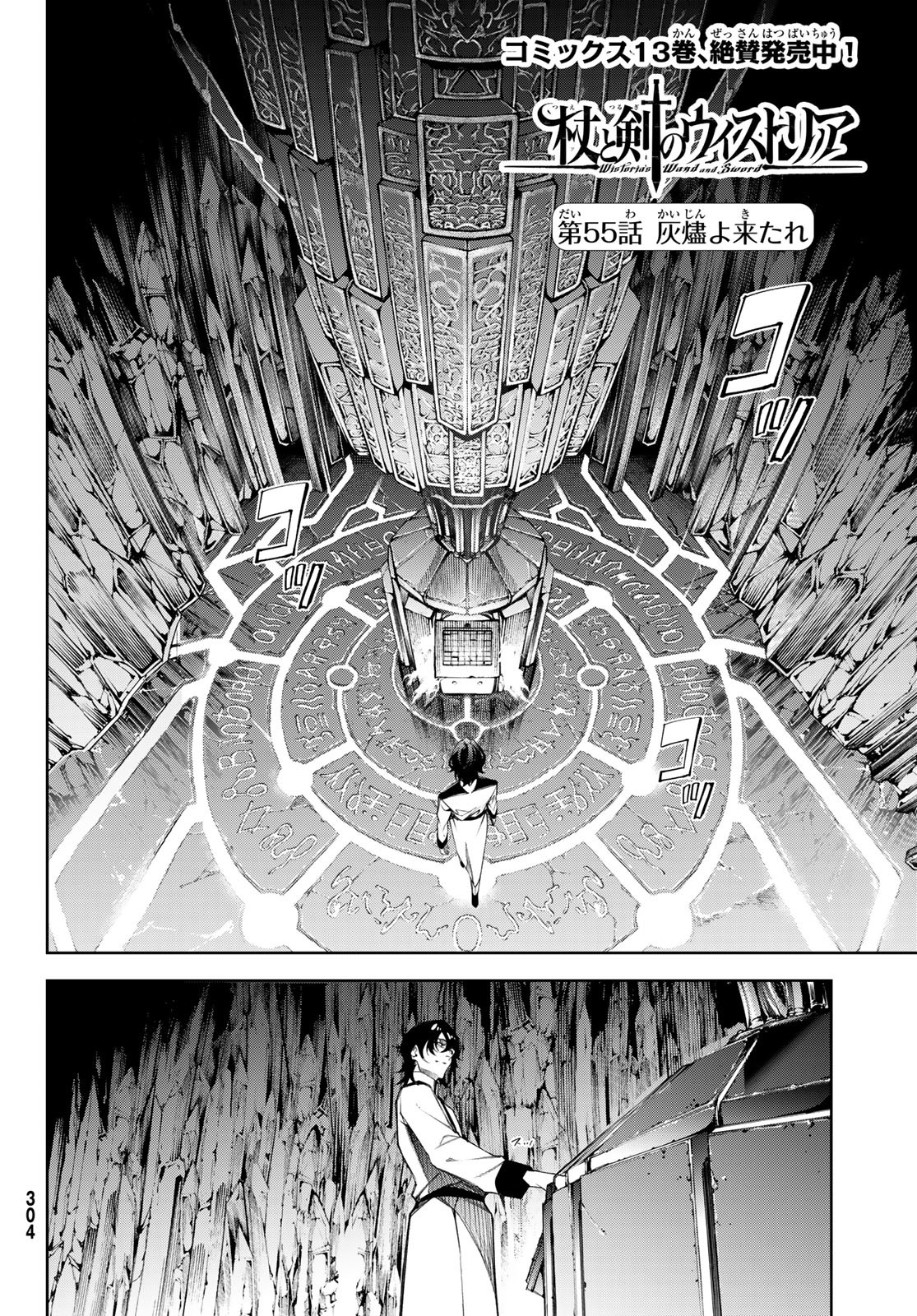 Tsue to Tsurugi no Wistoria Chap 55 - Next Chap 56