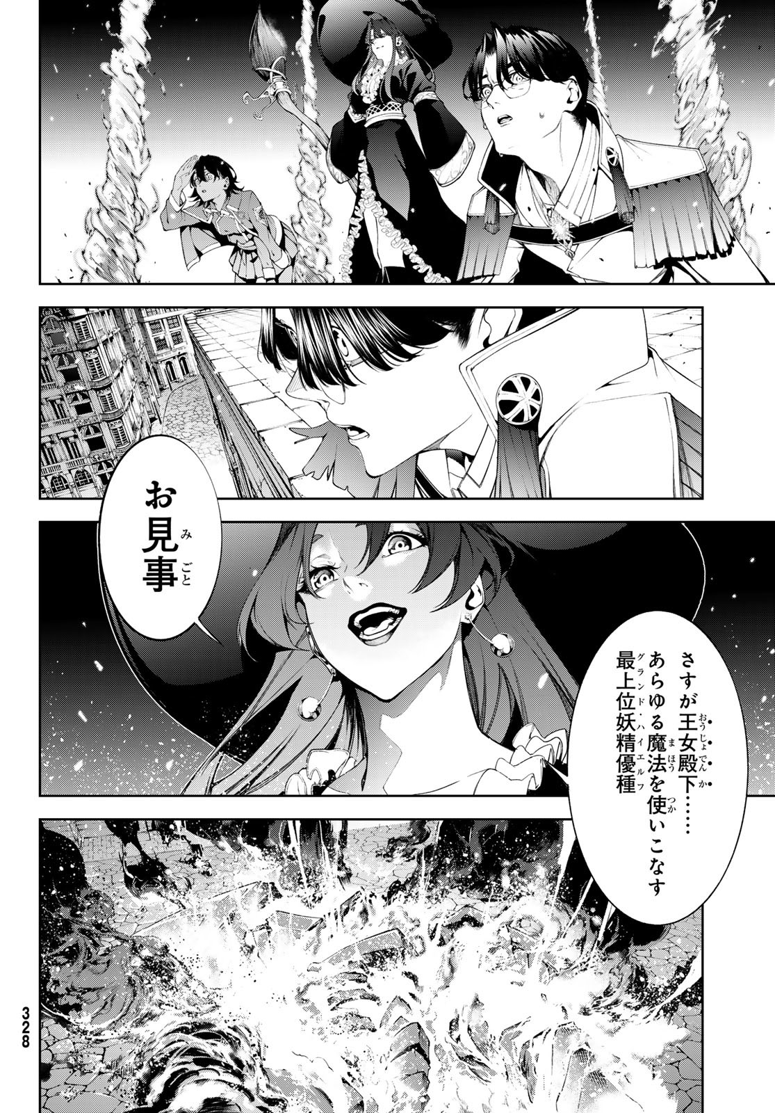 Tsue to Tsurugi no Wistoria Chap 55 - Next Chap 56