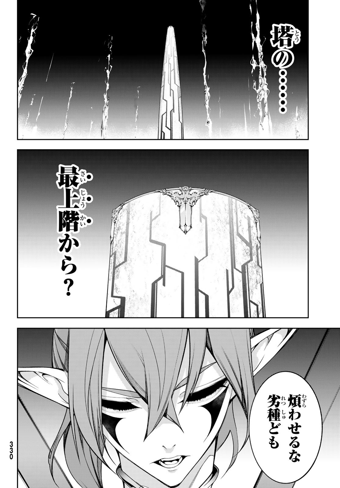 Tsue to Tsurugi no Wistoria Chap 55 - Next Chap 56