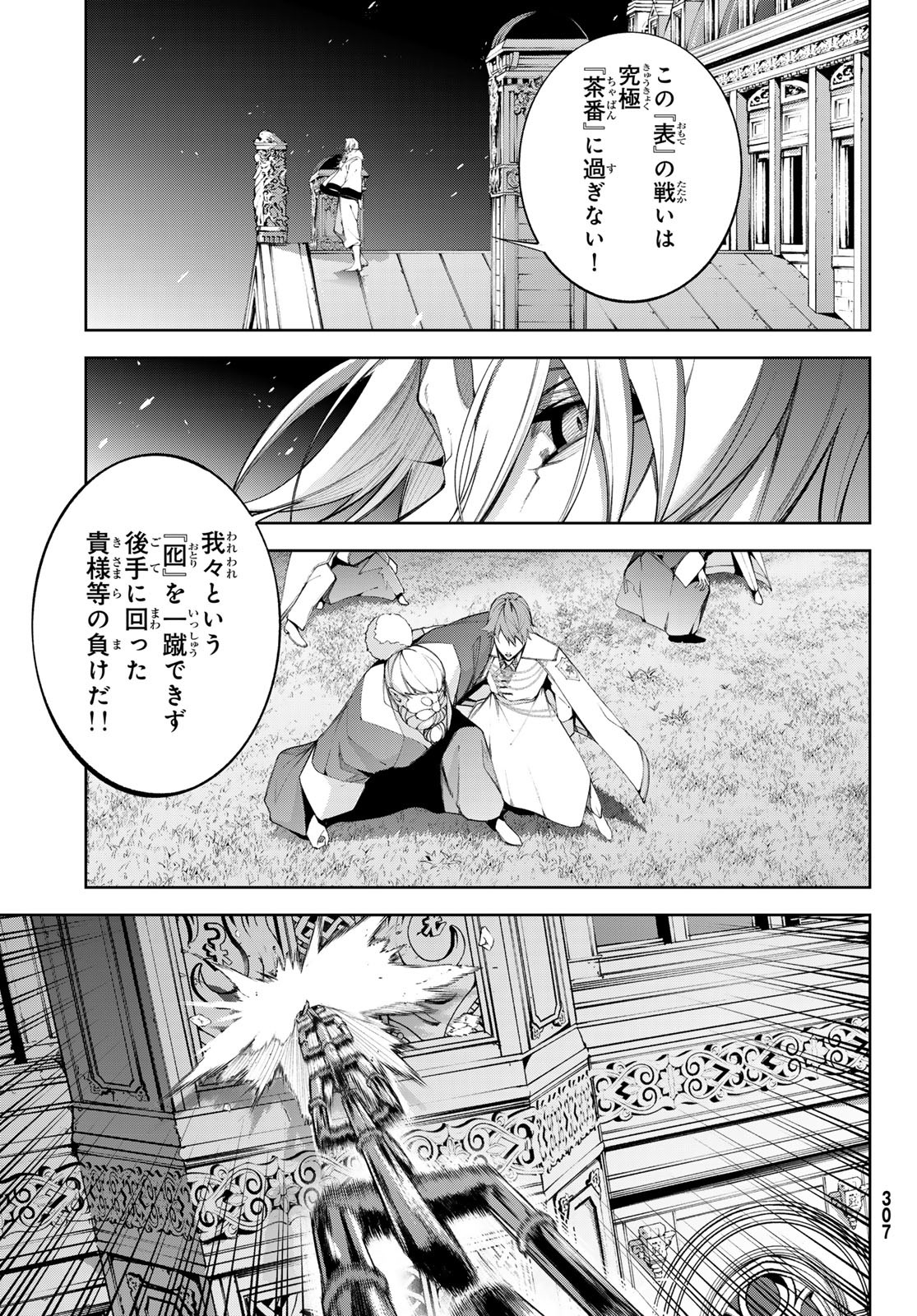 Tsue to Tsurugi no Wistoria Chap 55 - Next Chap 56