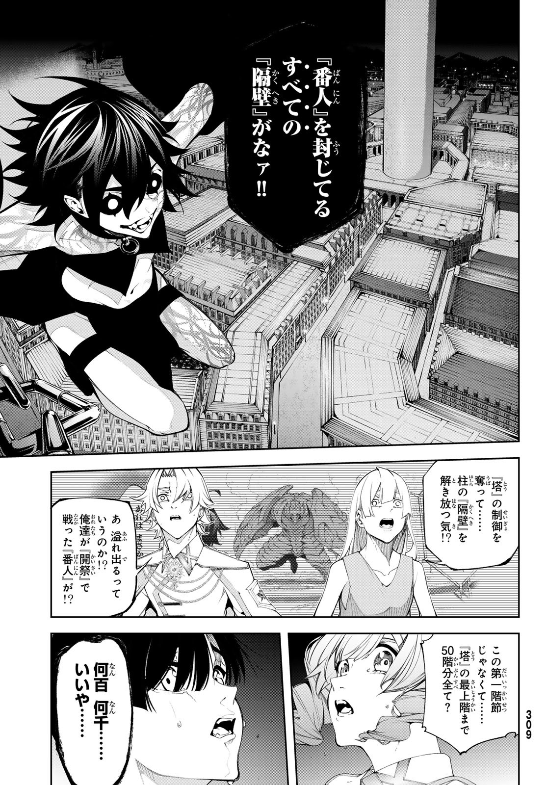 Tsue to Tsurugi no Wistoria Chap 55 - Next Chap 56