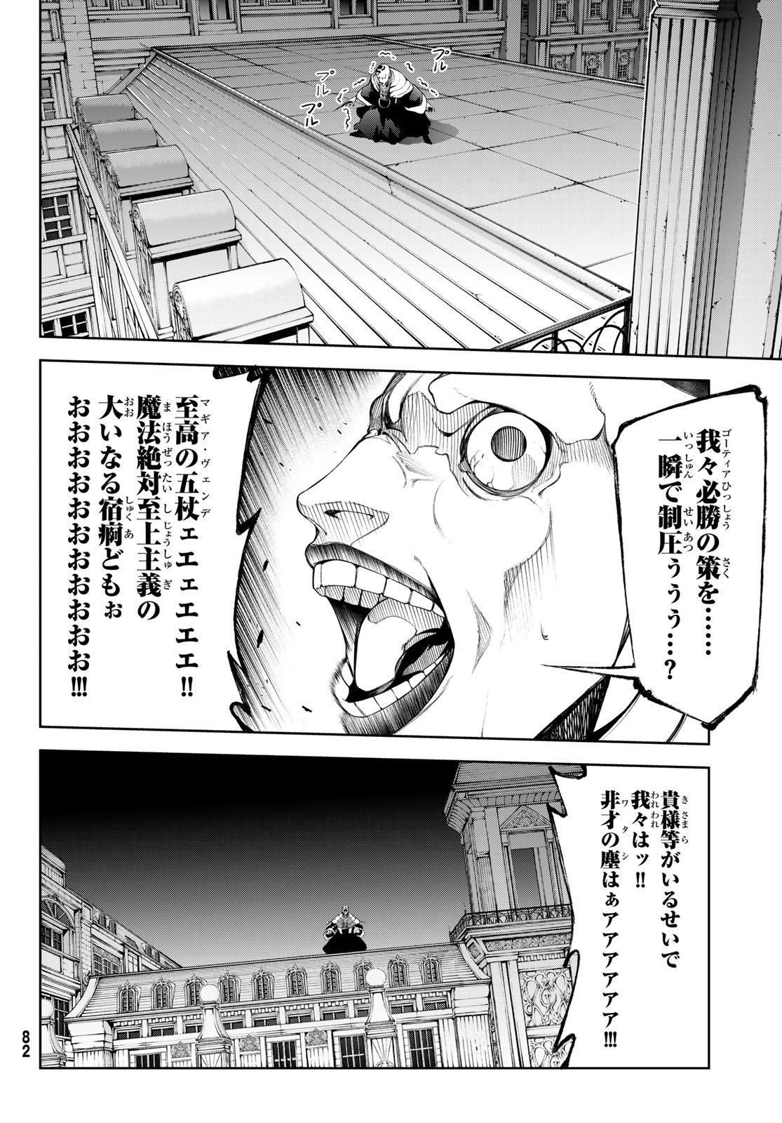 Tsue to Tsurugi no Wistoria Chap 56 - Next Chap 57