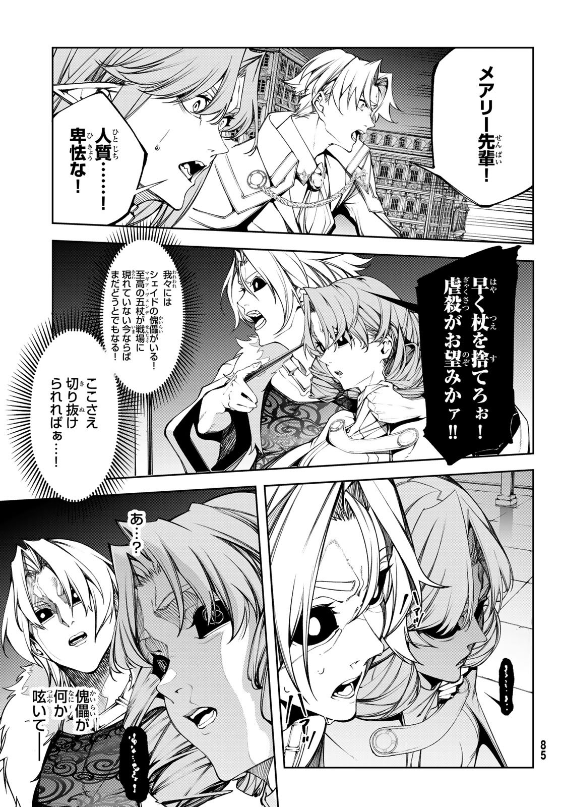 Tsue to Tsurugi no Wistoria Chap 56 - Next Chap 57