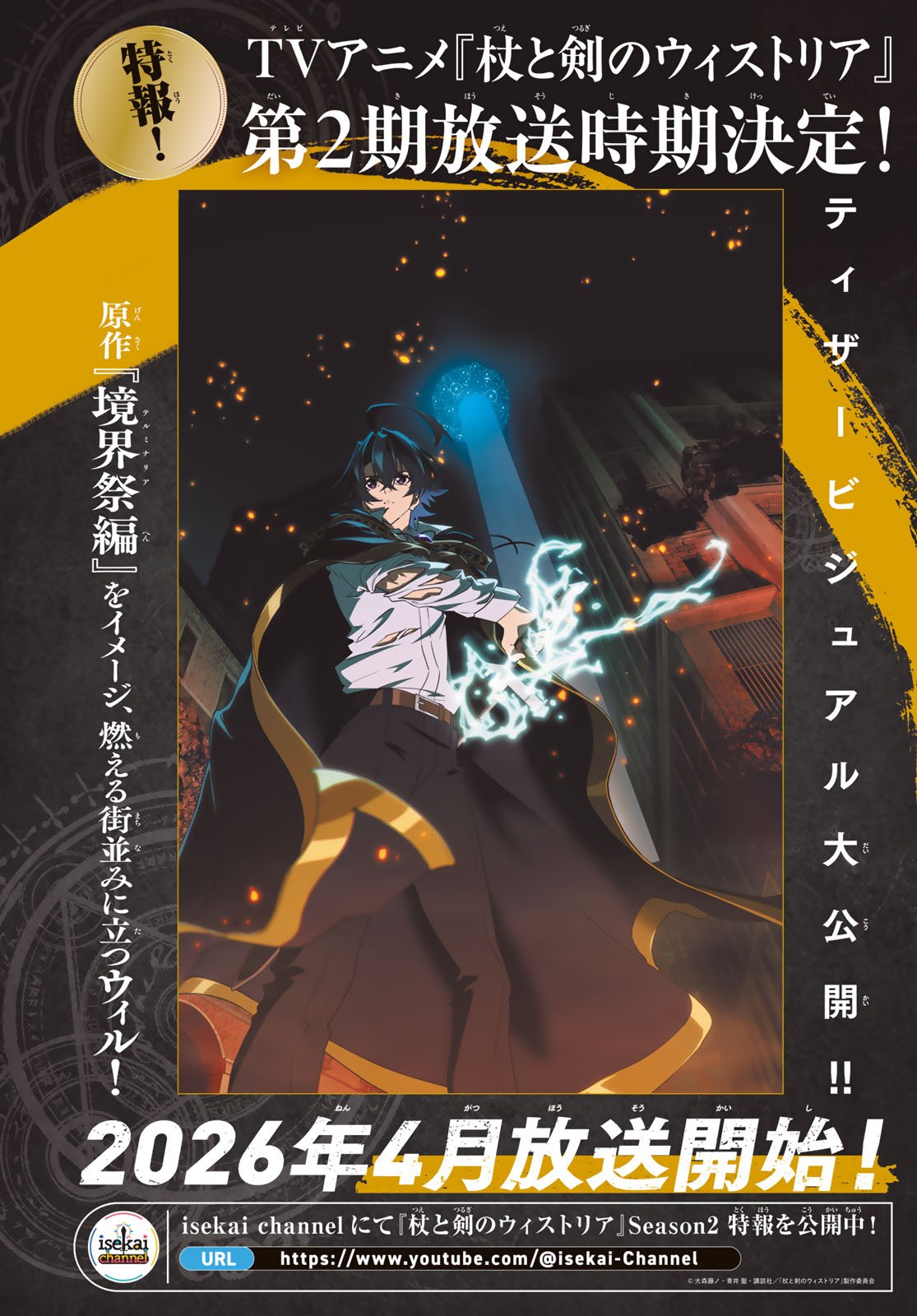 Tsue to Tsurugi no Wistoria Chap 56 - Next Chap 57
