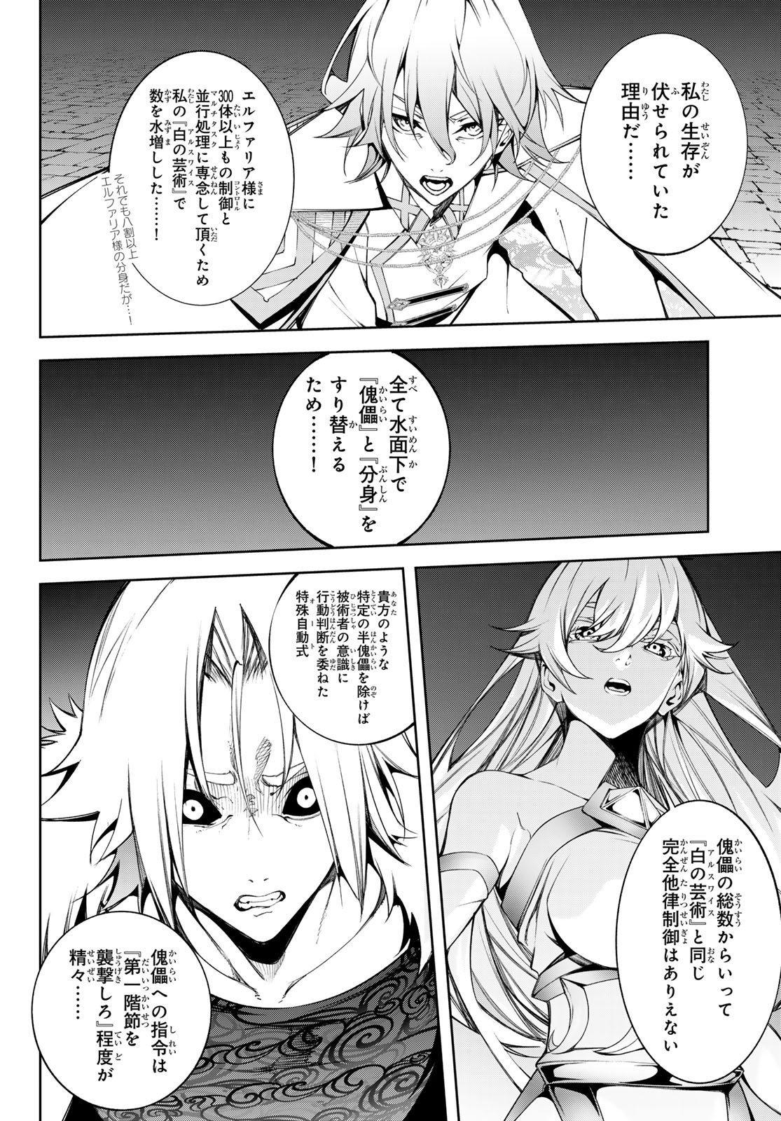 Tsue to Tsurugi no Wistoria Chap 56 - Next Chap 57