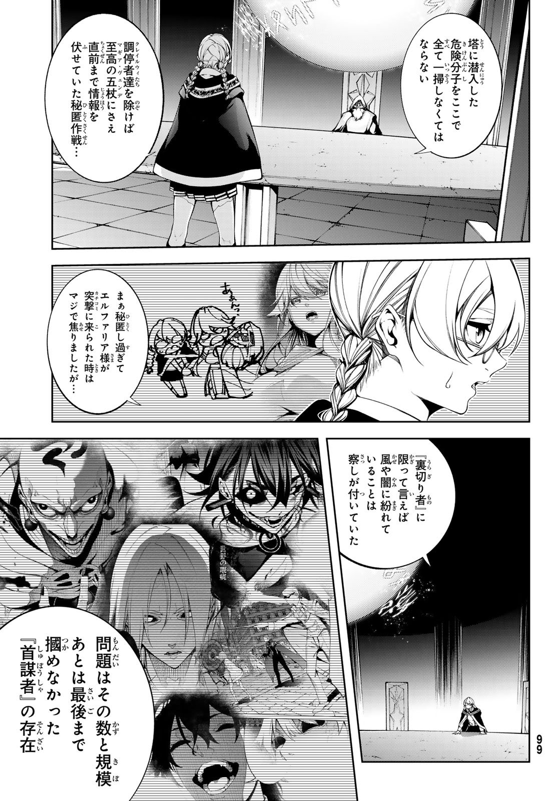 Tsue to Tsurugi no Wistoria Chap 56 - Next Chap 57