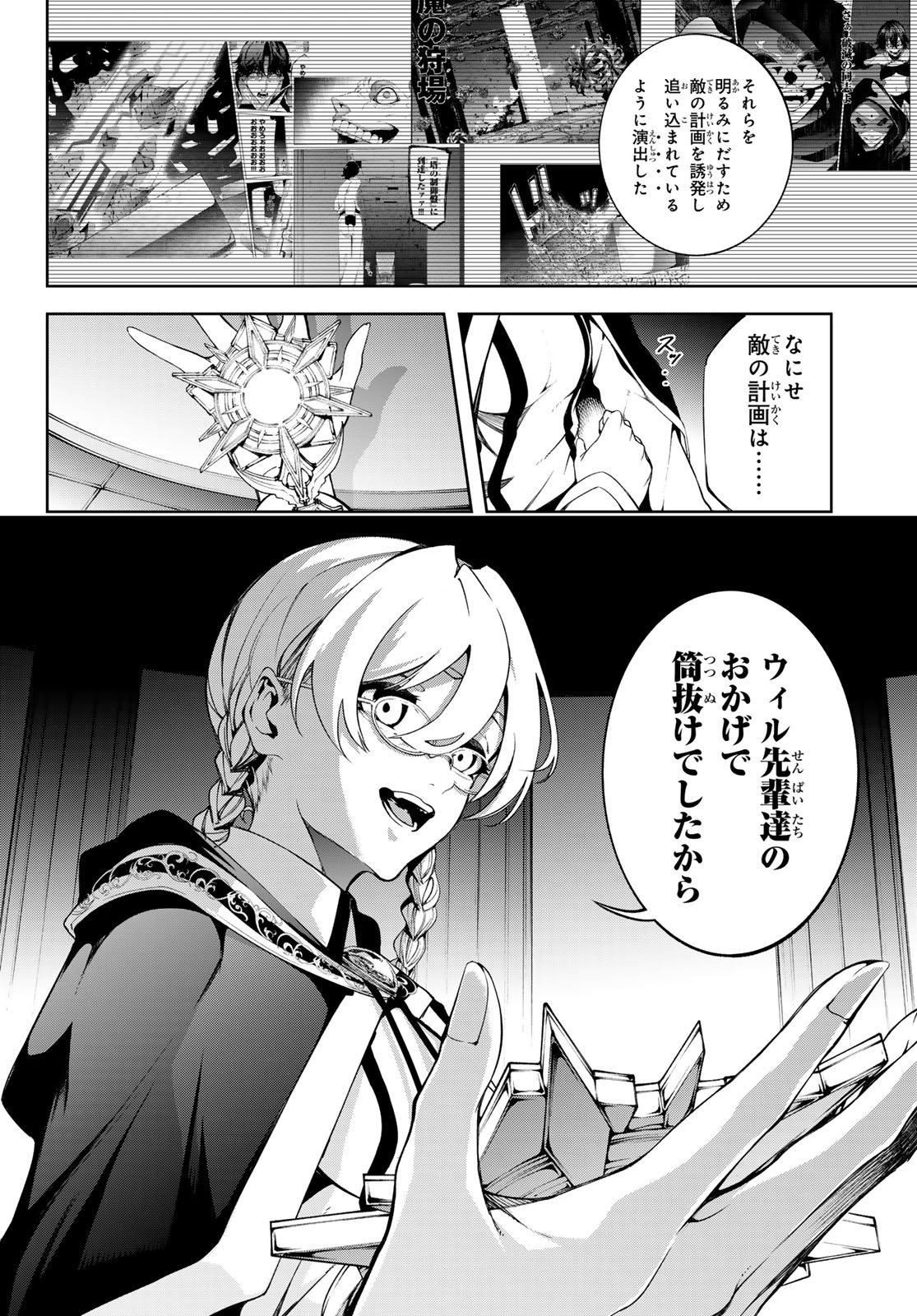 Tsue to Tsurugi no Wistoria Chap 56 - Next Chap 57