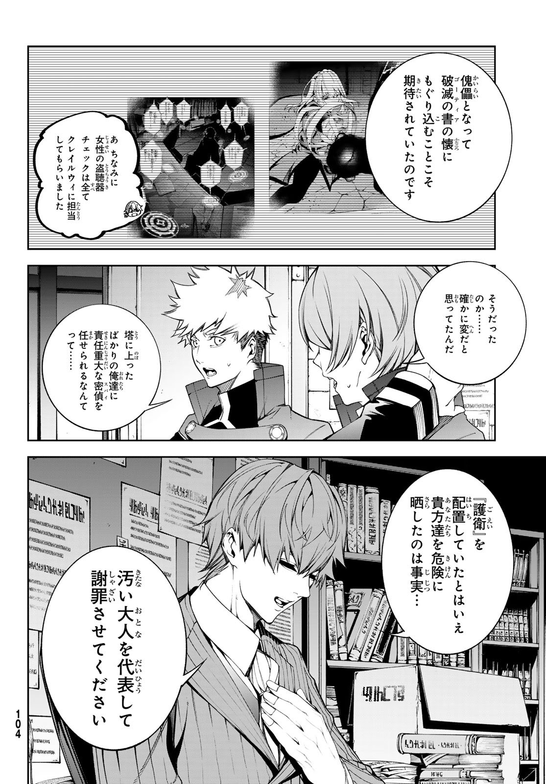 Tsue to Tsurugi no Wistoria Chap 56 - Next Chap 57