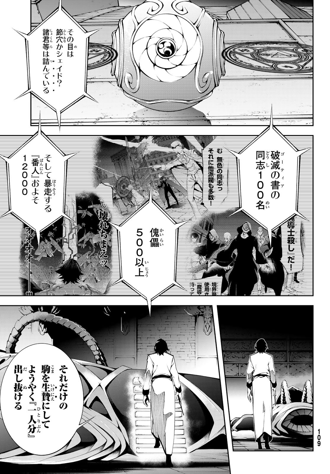 Tsue to Tsurugi no Wistoria Chap 56 - Next Chap 57