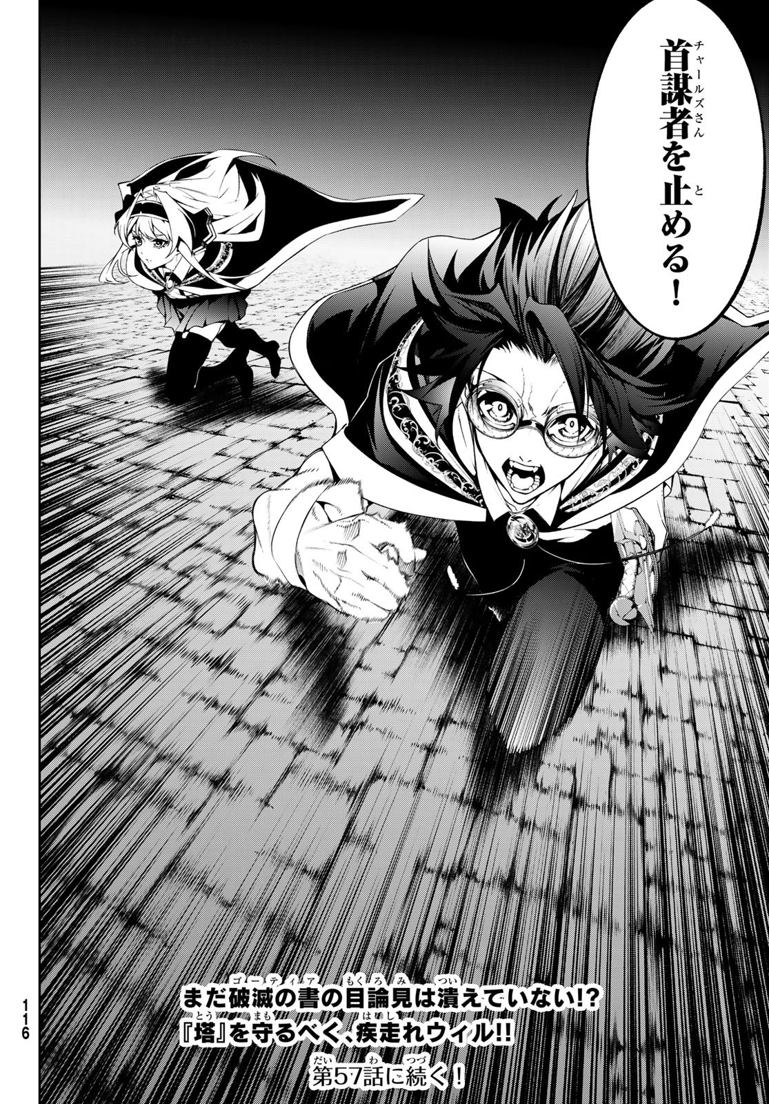 Tsue to Tsurugi no Wistoria Chap 56 - Next Chap 57