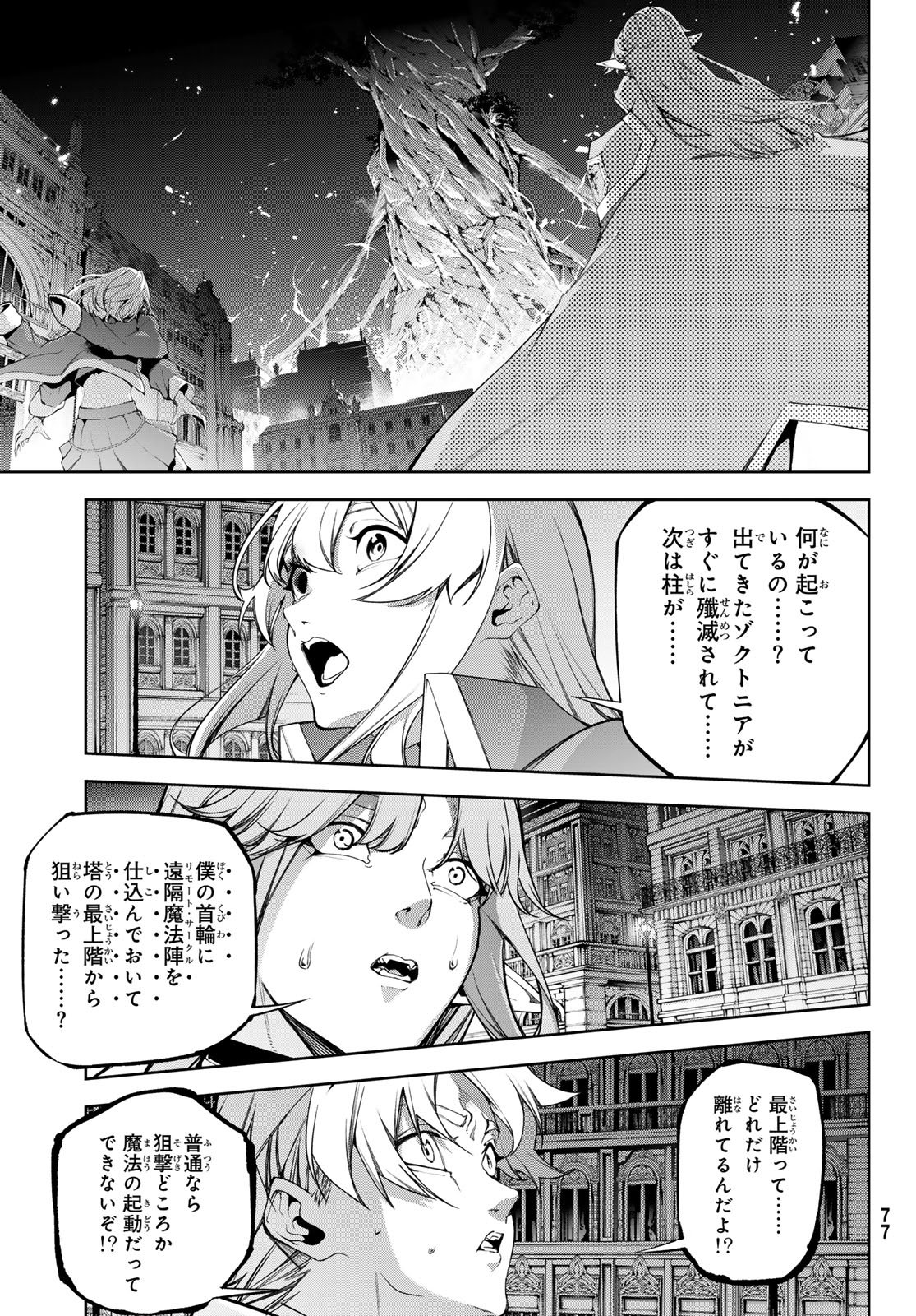 Tsue to Tsurugi no Wistoria Chap 56 - Next Chap 57