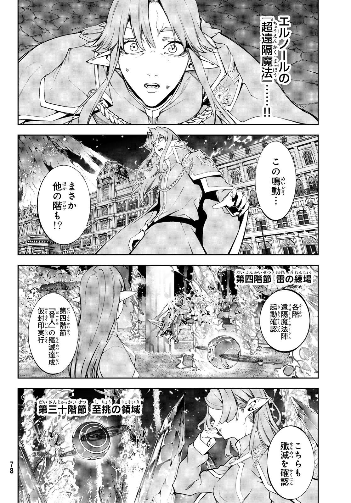 Tsue to Tsurugi no Wistoria Chap 56 - Next Chap 57
