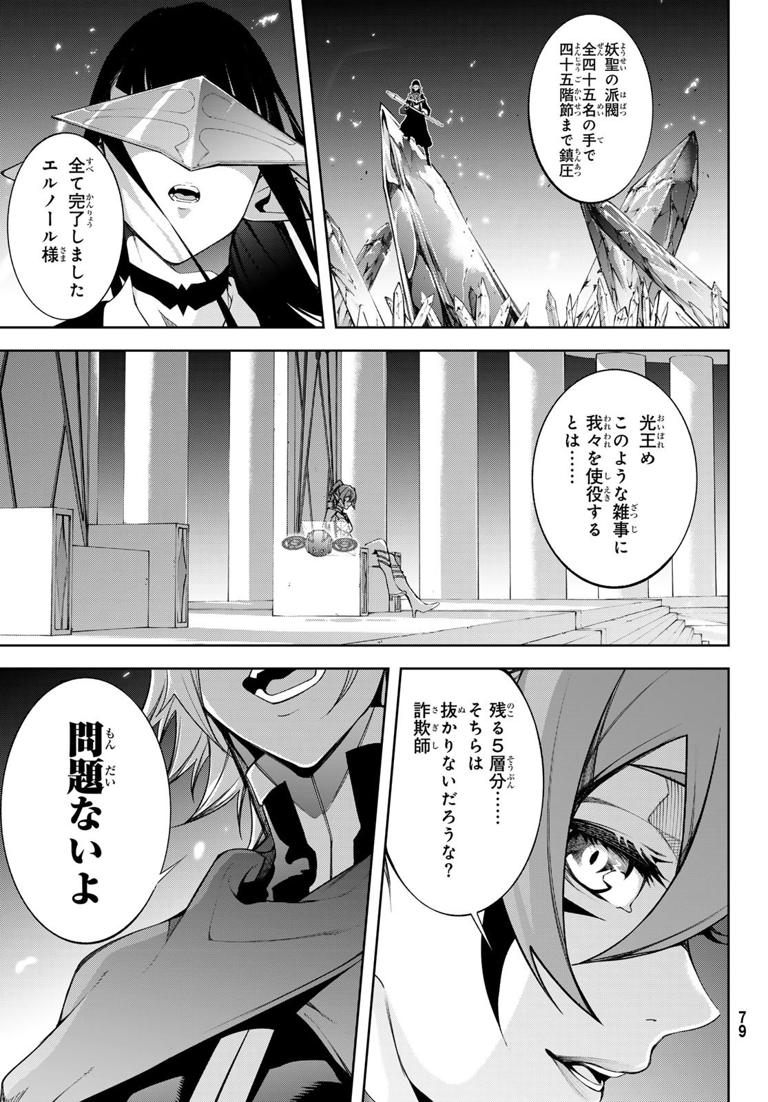 Tsue to Tsurugi no Wistoria Chap 56 - Next Chap 57