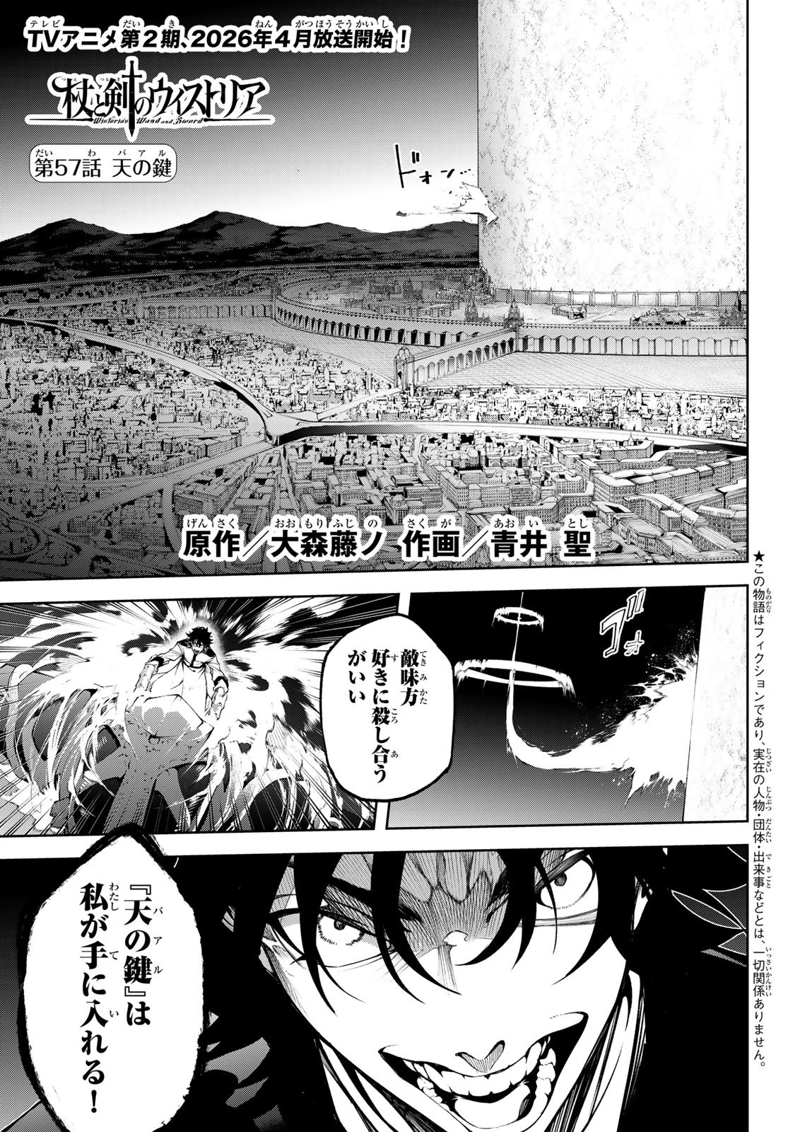 Tsue to Tsurugi no Wistoria Chap 57 - Next Chap 58