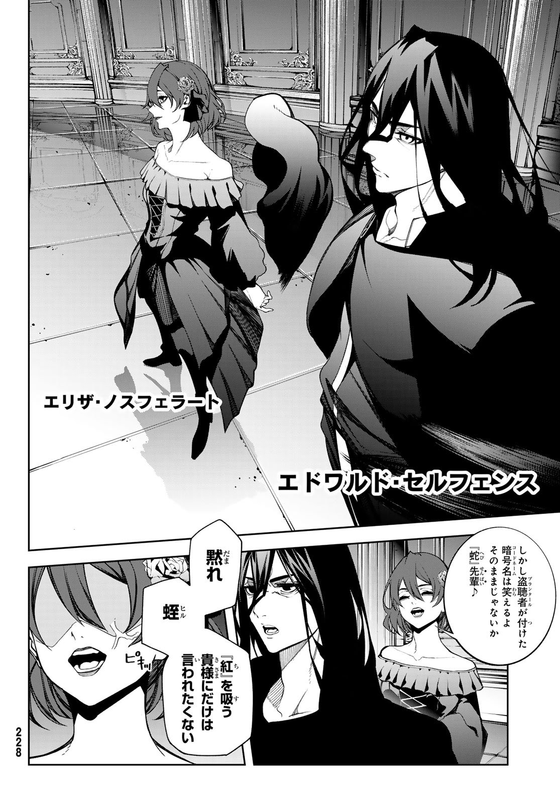 Tsue to Tsurugi no Wistoria Chap 57 - Next Chap 58