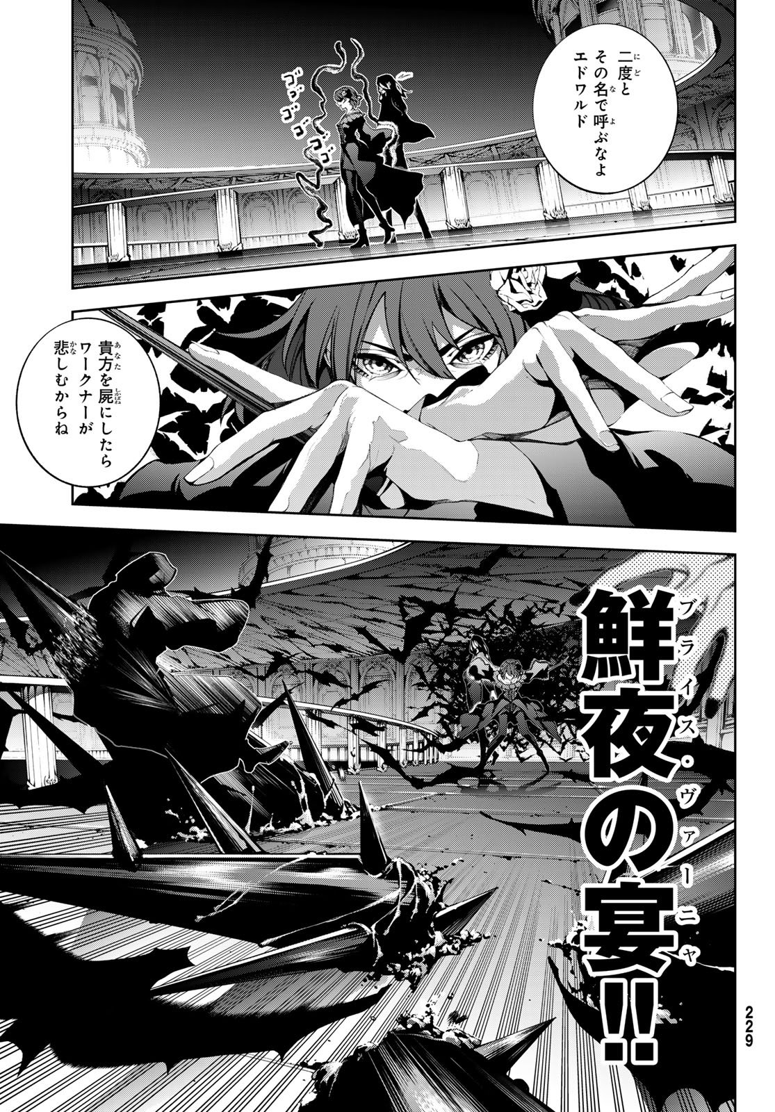 Tsue to Tsurugi no Wistoria Chap 57 - Next Chap 58