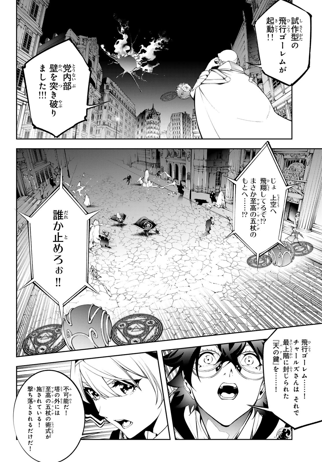 Tsue to Tsurugi no Wistoria Chap 57 - Next Chap 58