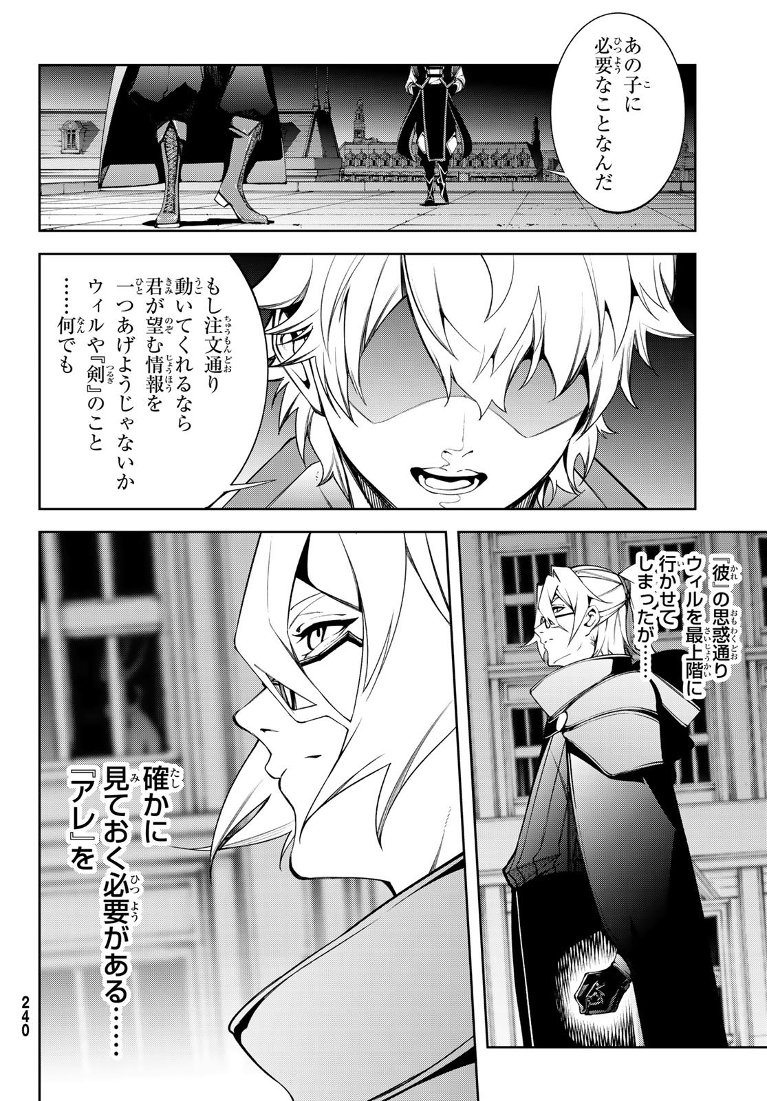 Tsue to Tsurugi no Wistoria Chap 57 - Next Chap 58