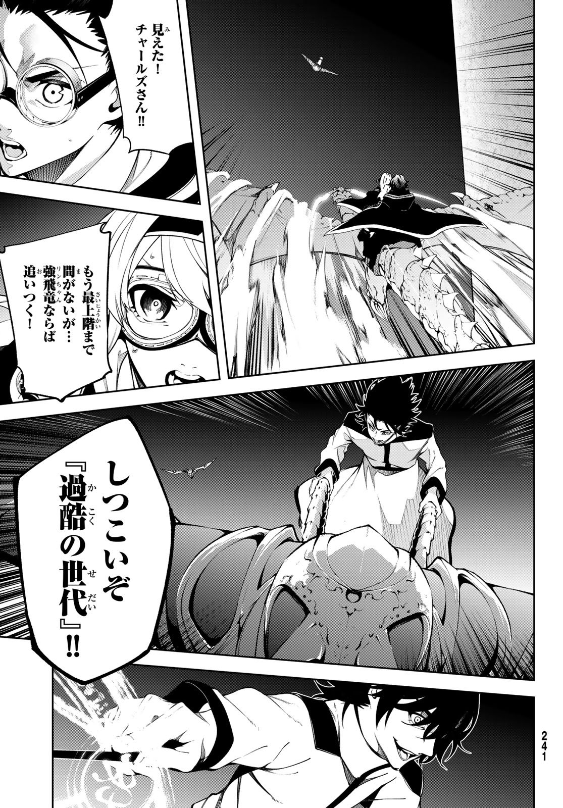 Tsue to Tsurugi no Wistoria Chap 57 - Next Chap 58