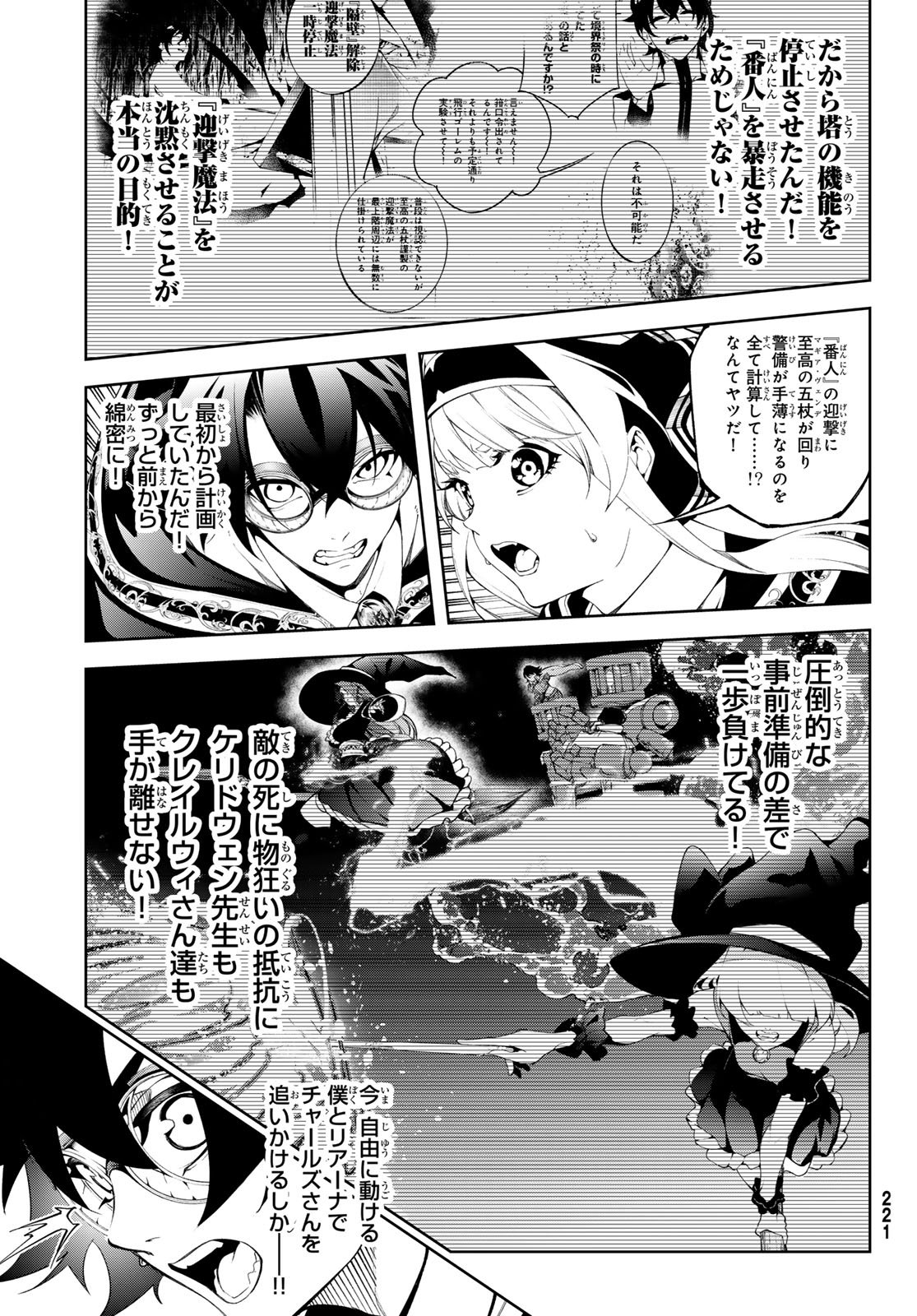 Tsue to Tsurugi no Wistoria Chap 57 - Next Chap 58