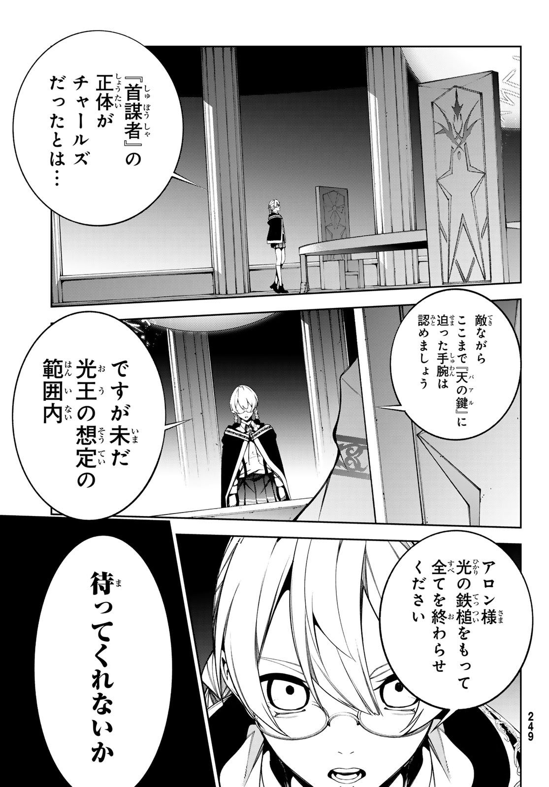 Tsue to Tsurugi no Wistoria Chap 57 - Next Chap 58