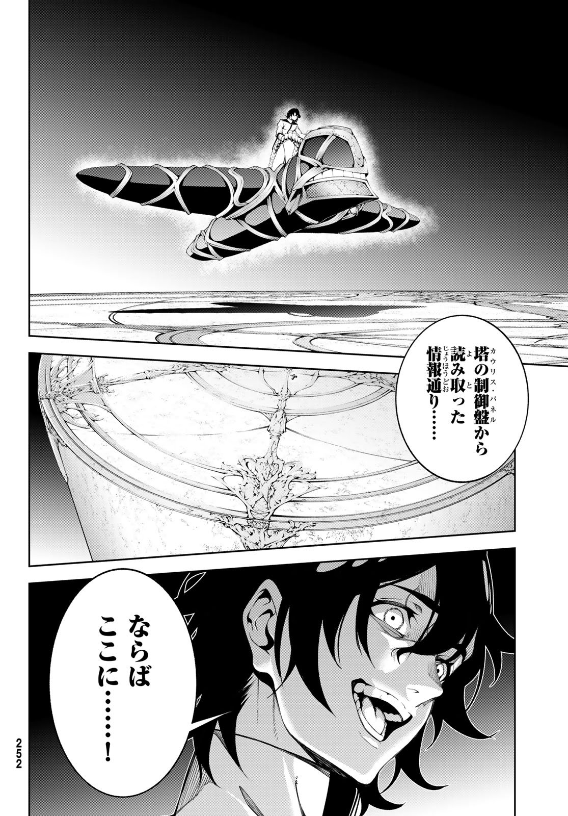 Tsue to Tsurugi no Wistoria Chap 57 - Next Chap 58