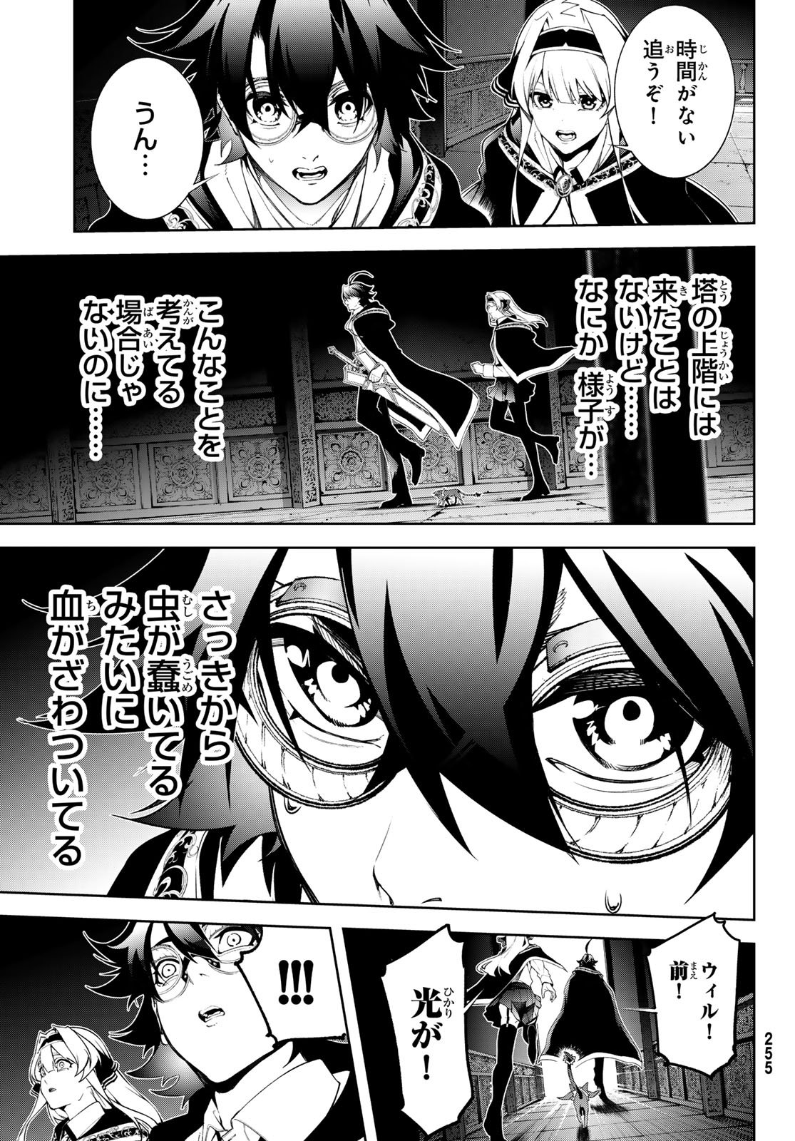 Tsue to Tsurugi no Wistoria Chap 57 - Next Chap 58