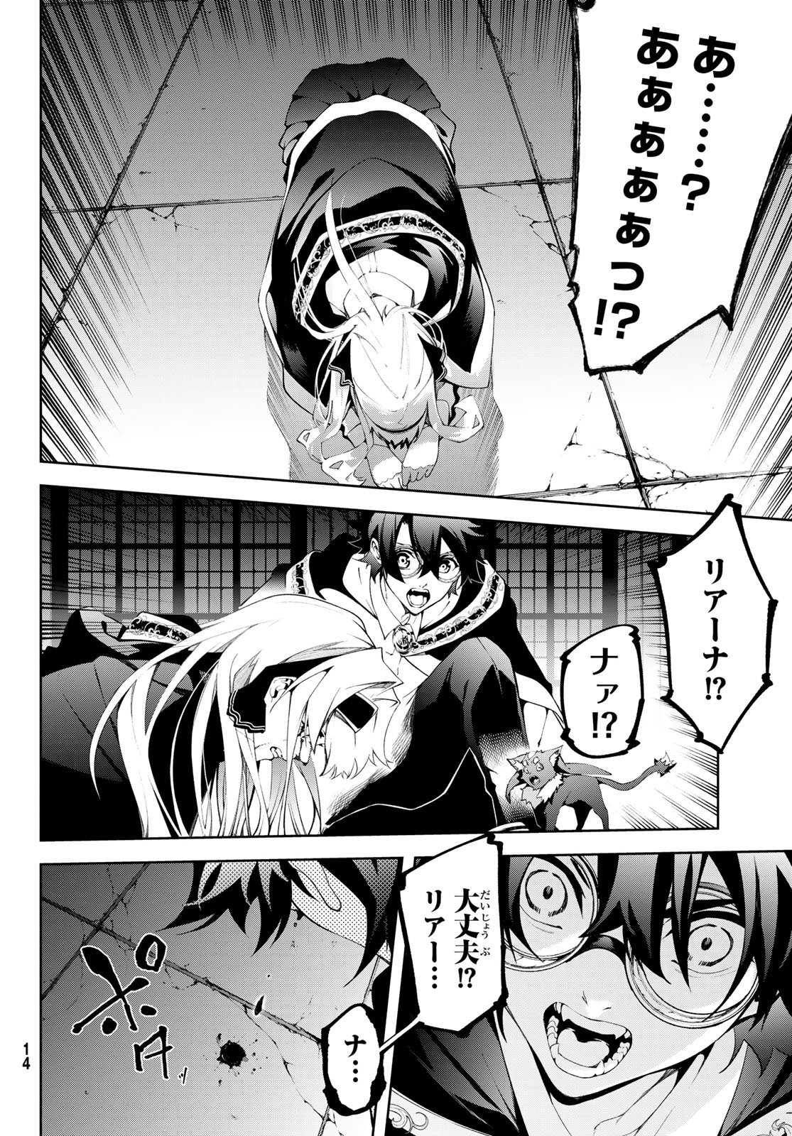 Tsue to Tsurugi no Wistoria Chap 58 - Next Chap 59