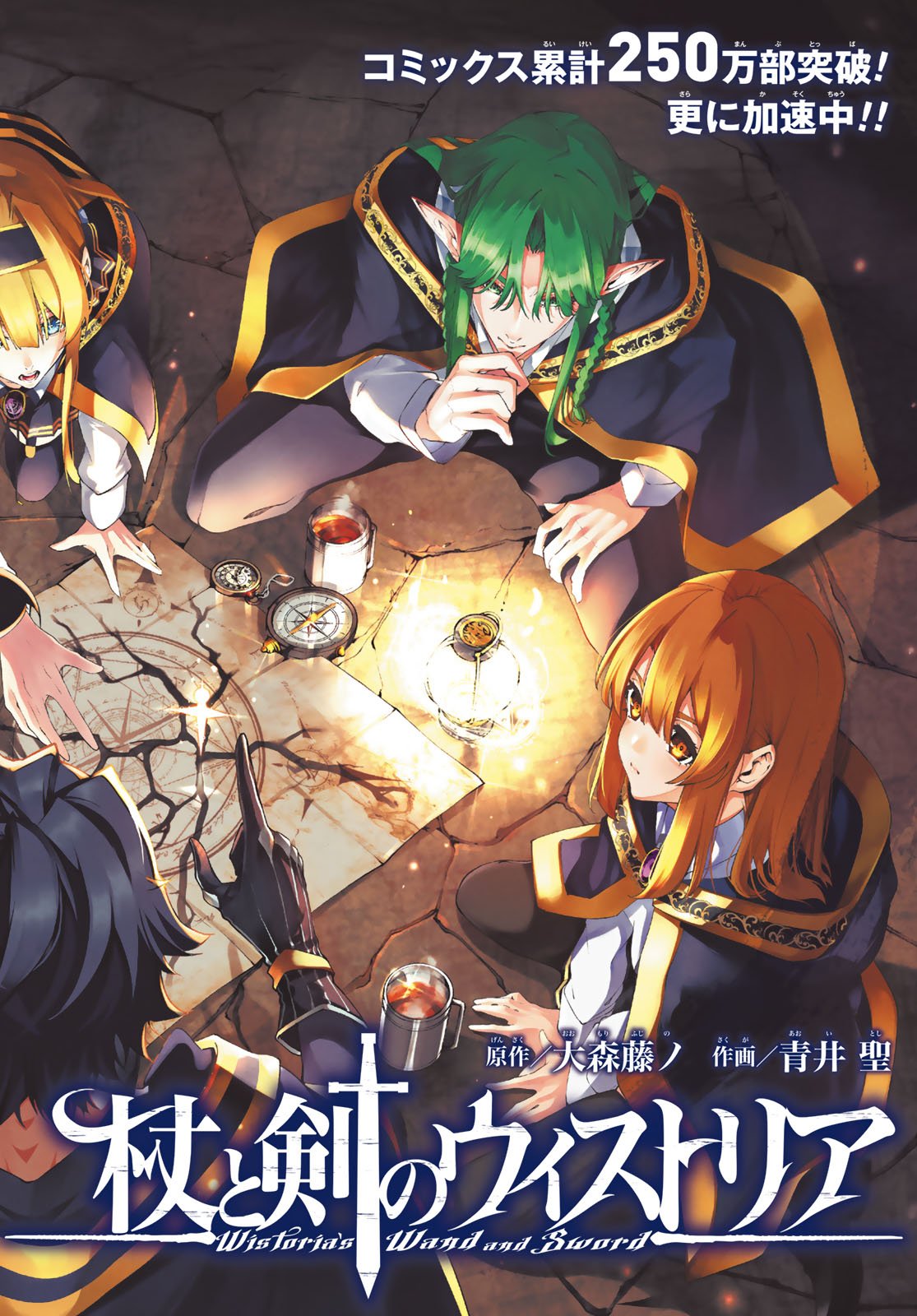 Tsue to Tsurugi no Wistoria Chap 58 - Next Chap 59